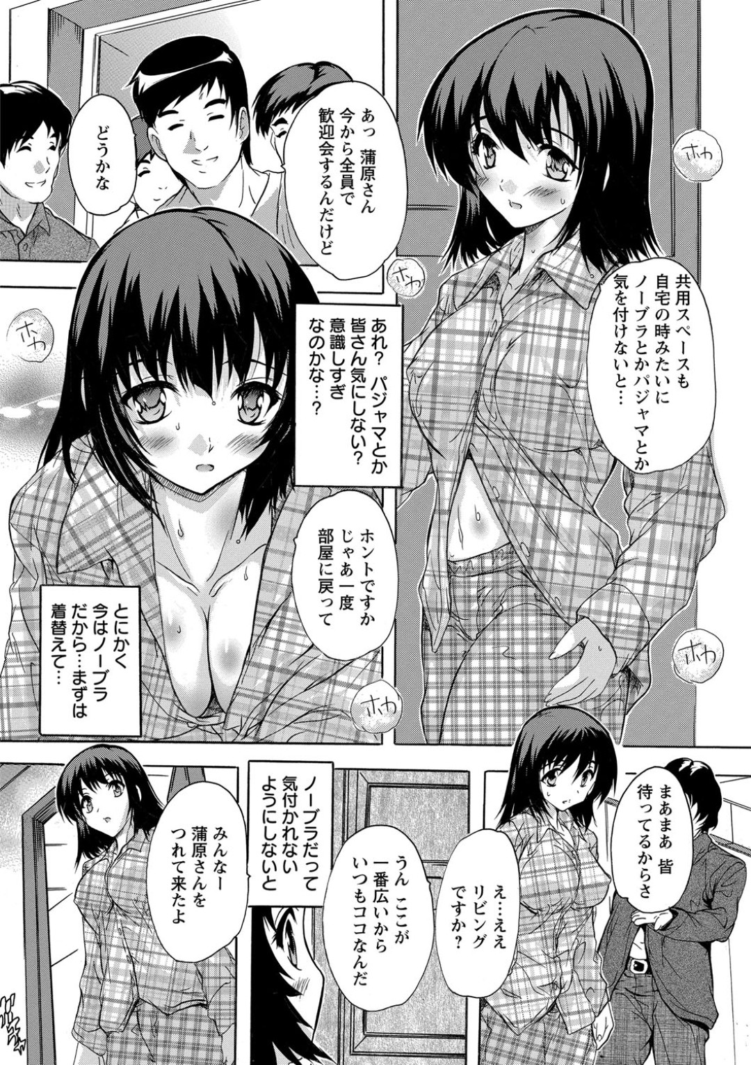 【エロ漫画】シェアハウスで歓迎会に誘われる巨乳のお姉さん…乱交セックスで強制的に犯されいちゃラブセックスしちゃう【奈塚Q弥：ルームシェアリング】 8ページ