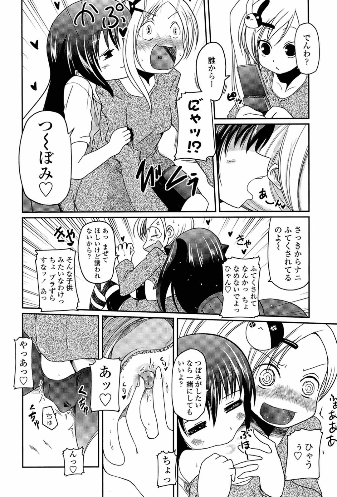 【エロ漫画】兄を誘惑しちゃう淫乱妹たち…おっぱい揉みや手マンをされてアナルに生チンポを挿入されて3Pセックスしちゃう【澤野明：あさぎの日々】 8ページ