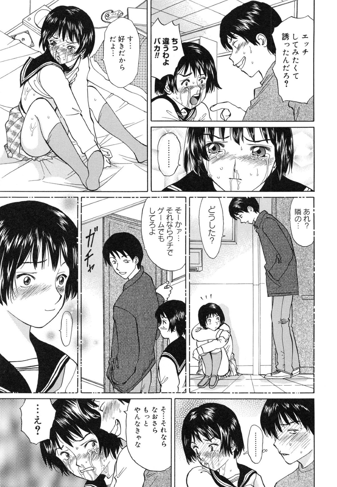 【エロ漫画】母親が部屋でセックスしていて隣のお兄さんの部屋のお邪魔させてもらうJC…彼女の膨らみ始めたおっぱいに興奮した彼は乳首責めやクンニをして生ハメセックスで中出ししちゃう【二宮亮三：胸ふくらみはじめて…】 9ページ