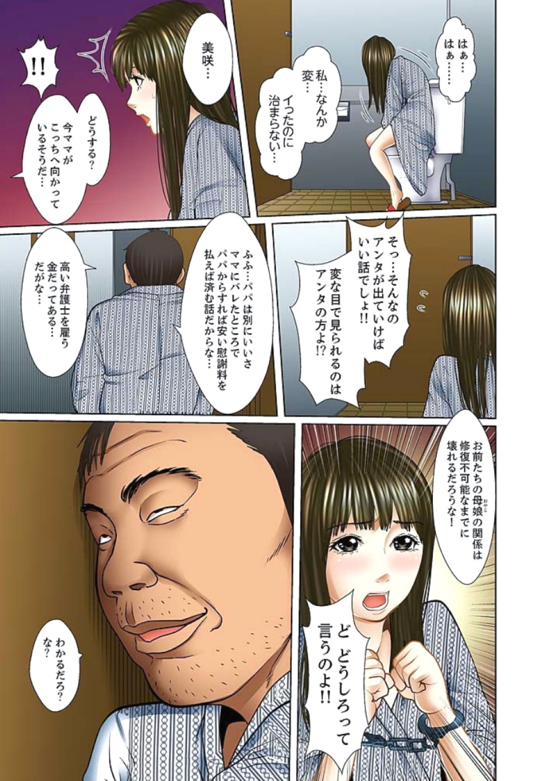 【エロ漫画】彼氏と体育倉庫で初エッチするJK！キモオタの義兄が後をつけて盗撮…嫉妬に狂う義兄は路上で強姦するが失敗！帰宅し睡眠薬を飲ませて睡姦する！【ころすけ：義父と兄から無理矢理、奧まで･･･】 9ページ