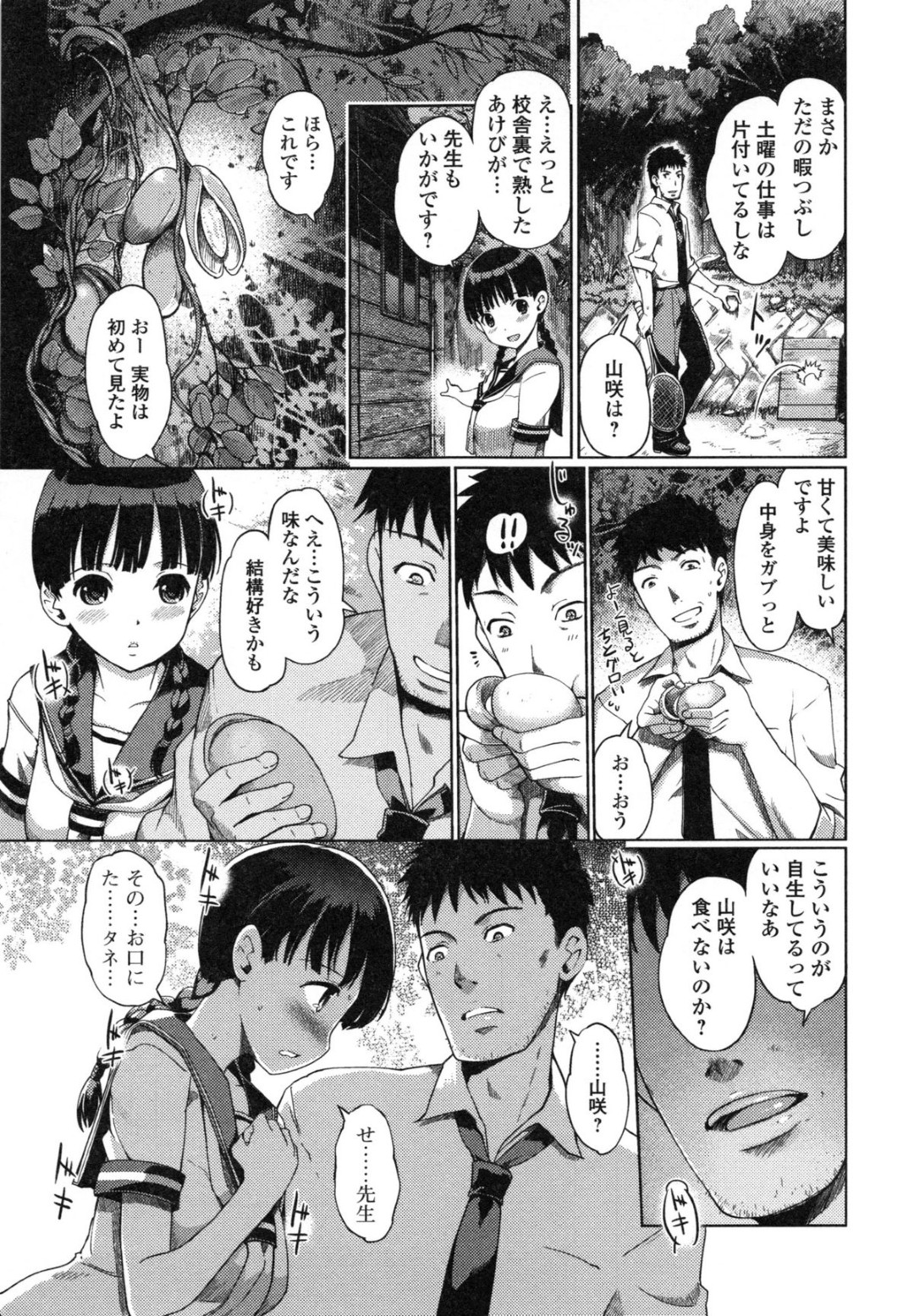 【エロ漫画】童顔巨乳のJD塾講師が間違った性知識を植え込まれないように男子生徒にクンニや手マンされ休む間もあたえられず生セックスでよがる【木谷椎：通草の花】 9ページ