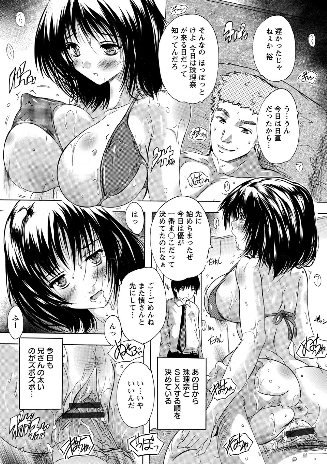 【エロ漫画】幼馴染の兄にレイプされた事がきっかけで体の関係を持つようになった巨乳幼馴染JK…彼女は毎日のように彼に呼び出されては幼馴染の前でNTRセックスし続ける！【奈塚Q弥：よこどる】 9ページ