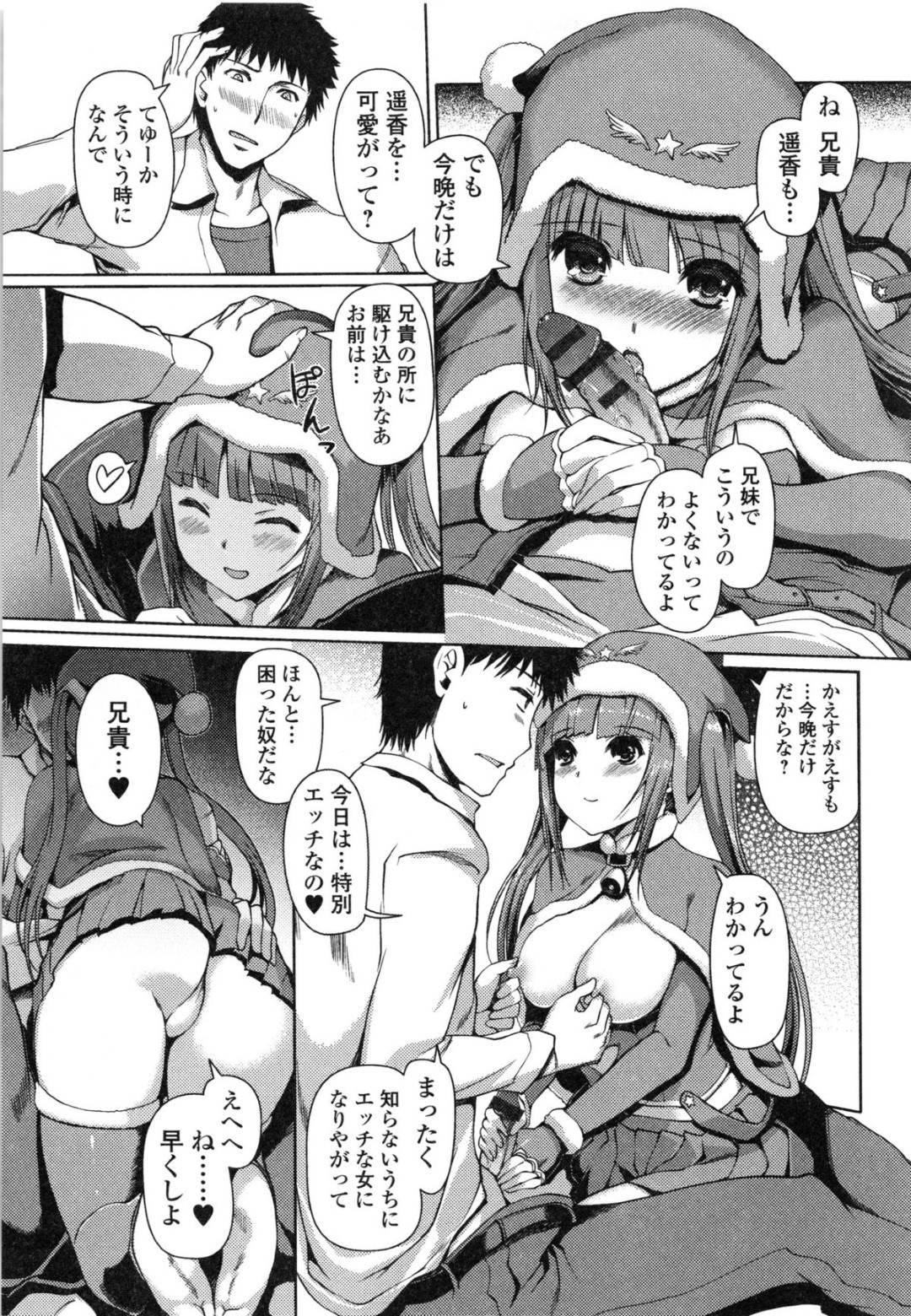 【エロ漫画】兄に調教されちゃうサンタコスの妹…クンニをされてバックや騎乗位で生ハメ中出しいちゃラブ近親相姦セックスしちゃう【木谷椎：失恋? メリークリスマス】 9ページ