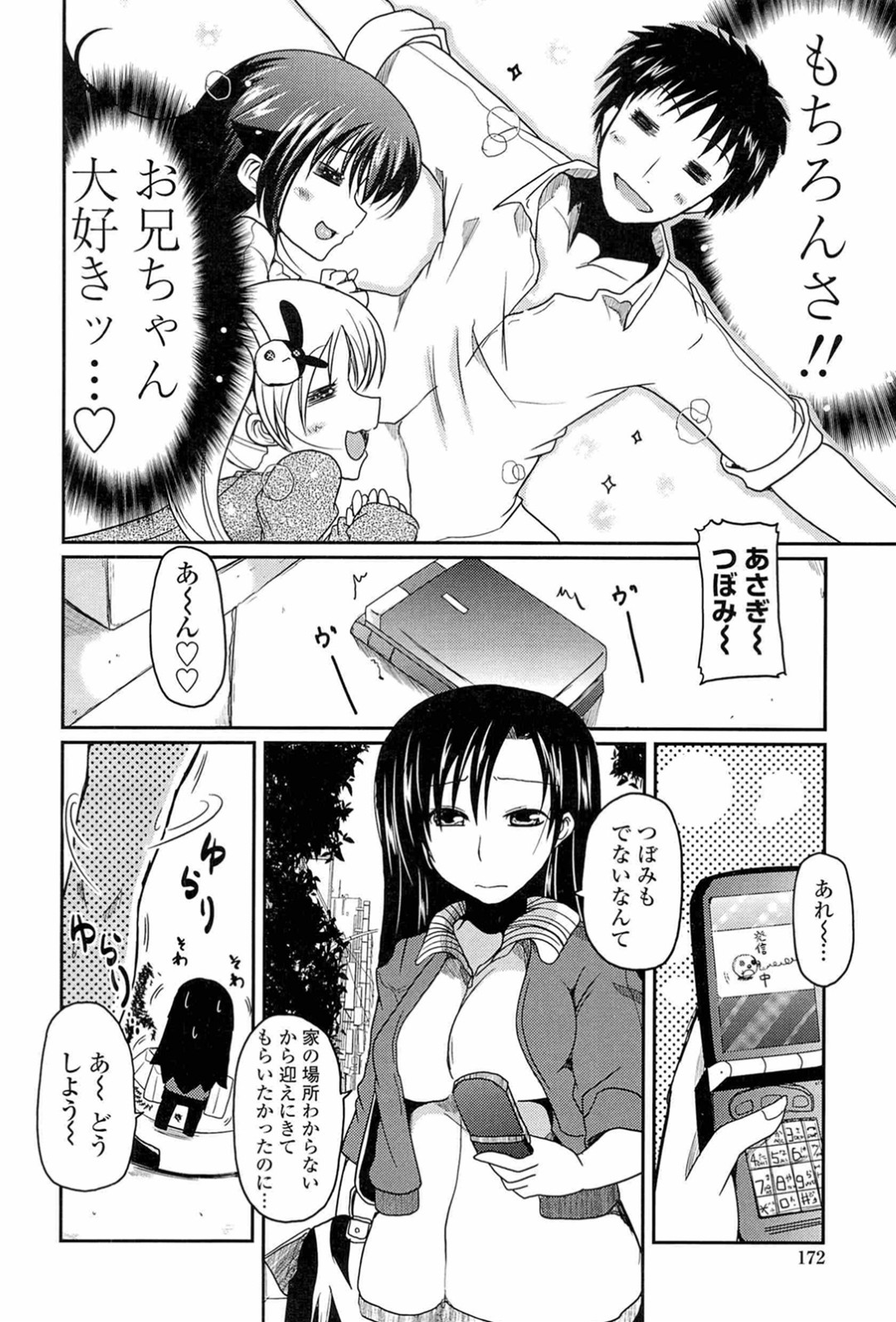 【エロ漫画】兄を誘惑しちゃう淫乱妹たち…おっぱい揉みや手マンをされてアナルに生チンポを挿入されて3Pセックスしちゃう【澤野明：あさぎの日々】 10ページ