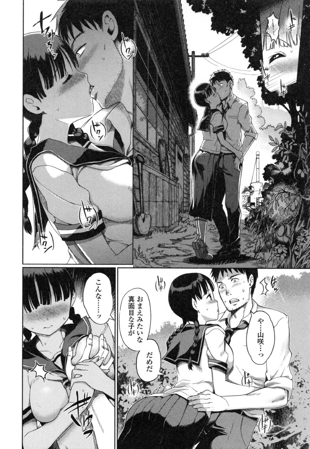 【エロ漫画】童顔巨乳のJD塾講師が間違った性知識を植え込まれないように男子生徒にクンニや手マンされ休む間もあたえられず生セックスでよがる【木谷椎：通草の花】 10ページ