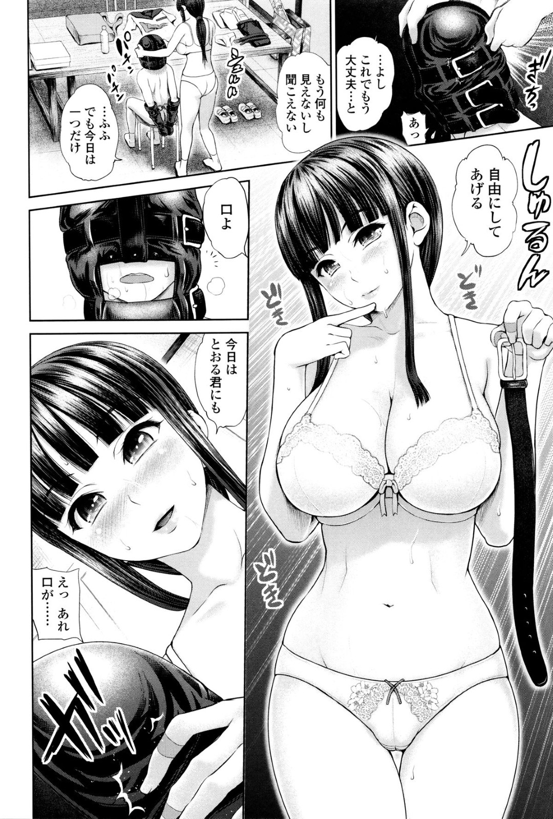 【エロ漫画】好きな男子を逆レイプした次の日の放課後に防音拘束具被ってオナニーしている彼を見つけて口だけ拘束を外してあげて69セックスしちゃう【夢色ぐら：でぃす♡こみゅにけーしょん】 10ページ