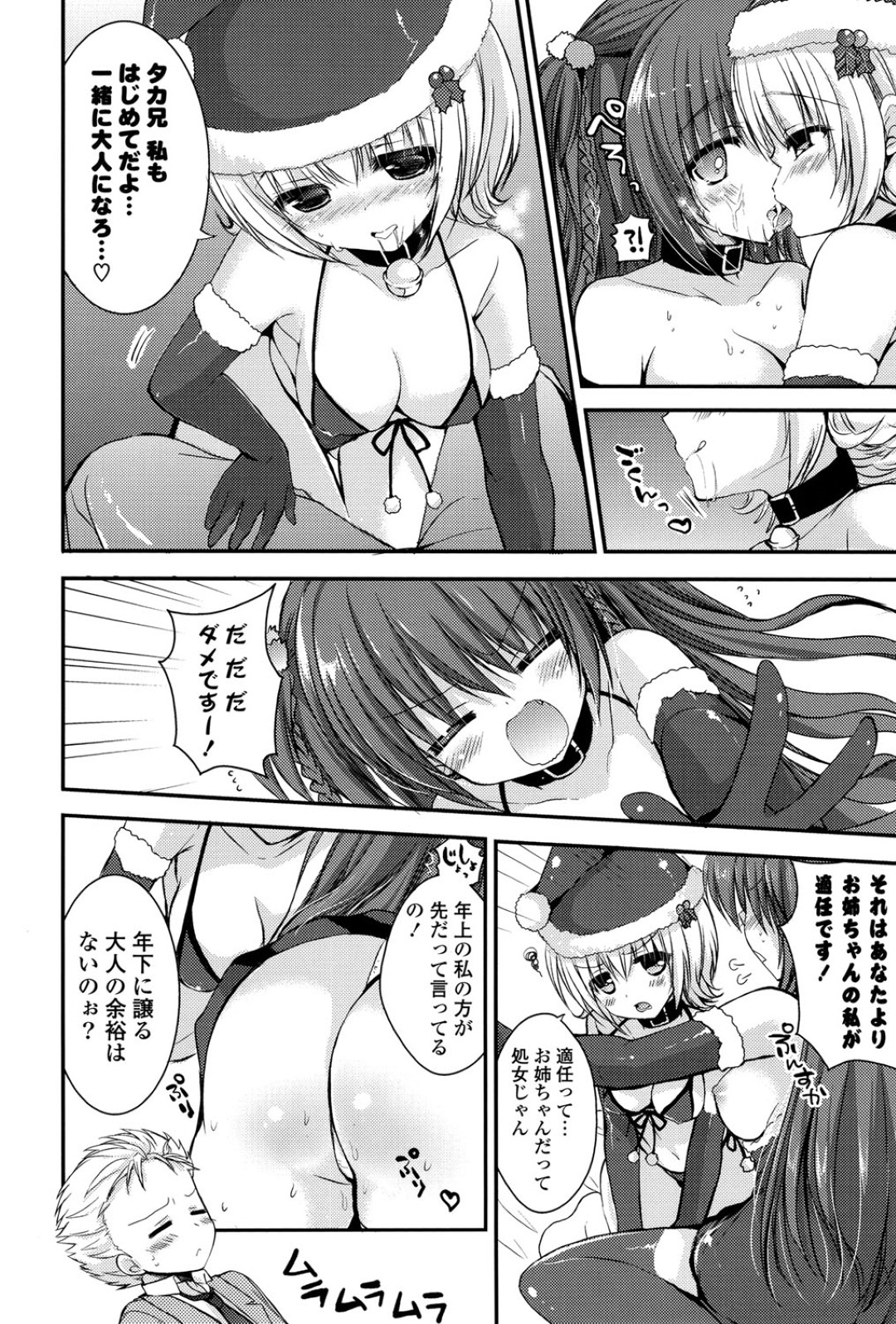 【エロ漫画】幼馴染の年上男子をクリスマスの日にサンタコスして筆おろししてあげる巨乳姉妹…２人でちんぽを奪い合いイチャラブ３P生ハメセックスしてイキまくる【しらいちご：いただきXます♥】 10ページ