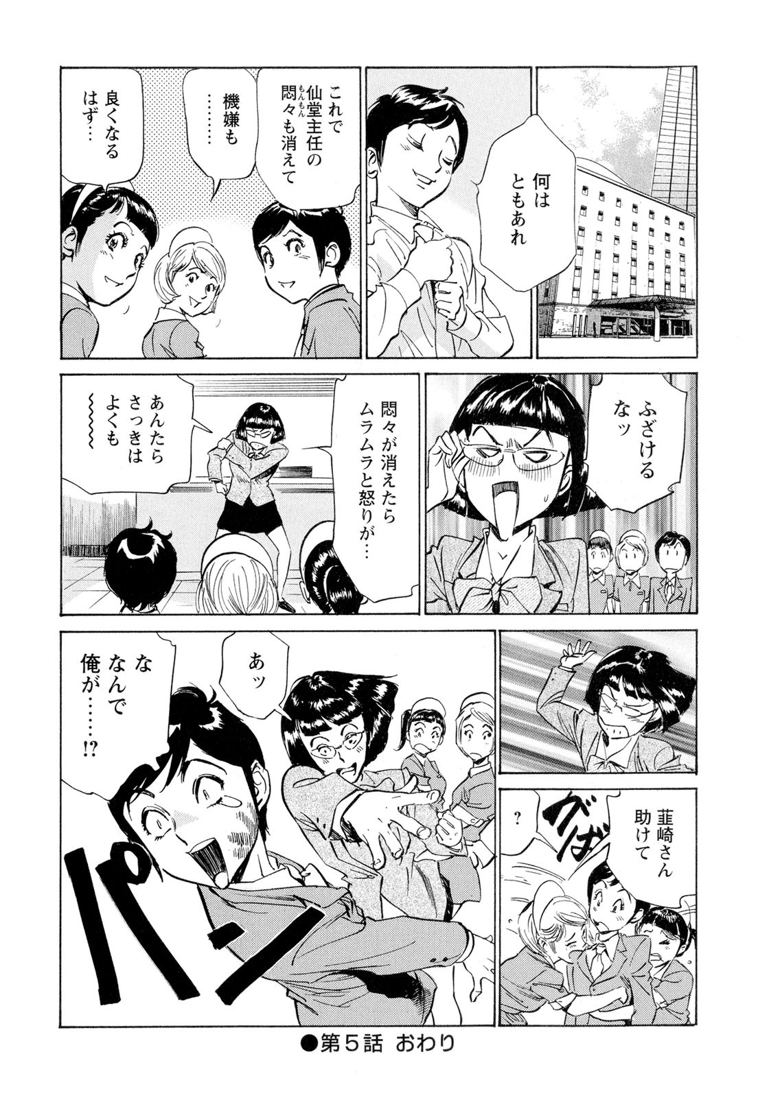 【エロ漫画】M奴隷として部下を誘惑しちゃうドMな女上司…ご奉仕フェラをしてスパンキングや手マンをされてトロ顔で生ハメ中出しいちゃラブセックスで淫乱堕ちしちゃう【八月薫：女性管理職の熱い滾り】 20ページ