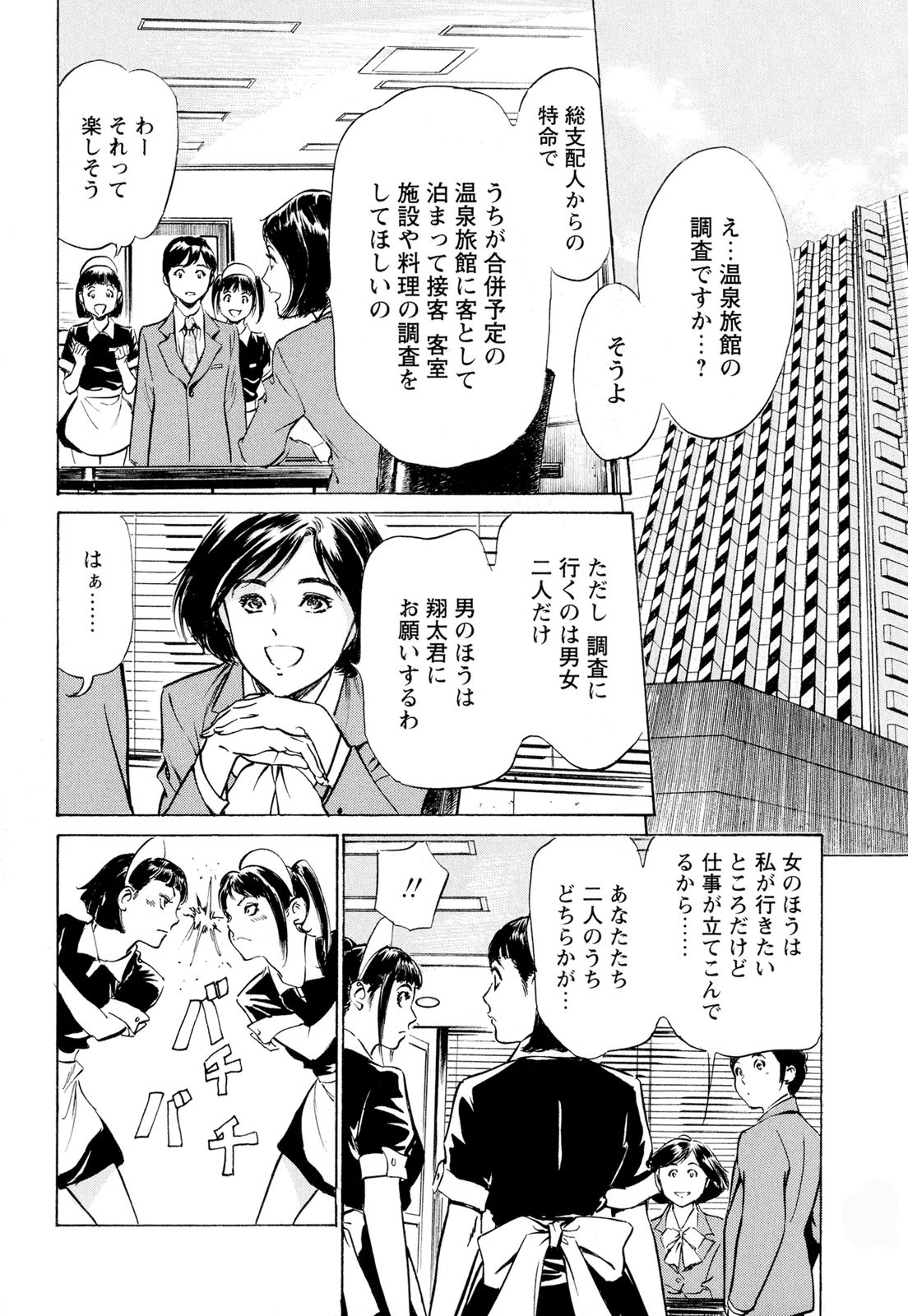 【エロ漫画】社員旅行で浴衣姿で同僚の彼といちゃラブしちゃう淫乱お姉さん…乳首責めや手マンをされてトロ顔になると６９でご奉仕フェラをして生ハメ中出しセックスしちゃう【八月薫：色盛り温泉鄉】 2ページ