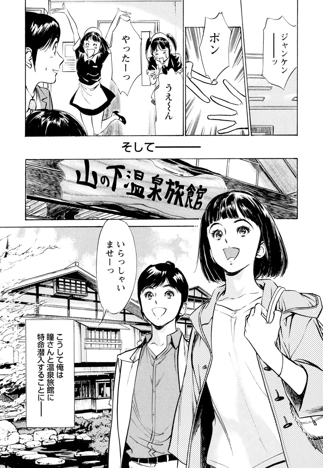 【エロ漫画】社員旅行で浴衣姿で同僚の彼といちゃラブしちゃう淫乱お姉さん…乳首責めや手マンをされてトロ顔になると６９でご奉仕フェラをして生ハメ中出しセックスしちゃう【八月薫：色盛り温泉鄉】 3ページ