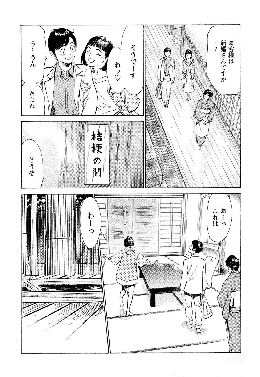 【エロ漫画】社員旅行で浴衣姿で同僚の彼といちゃラブしちゃう淫乱お姉さん…乳首責めや手マンをされてトロ顔になると６９でご奉仕フェラをして生ハメ中出しセックスしちゃう【八月薫：色盛り温泉鄉】 4ページ