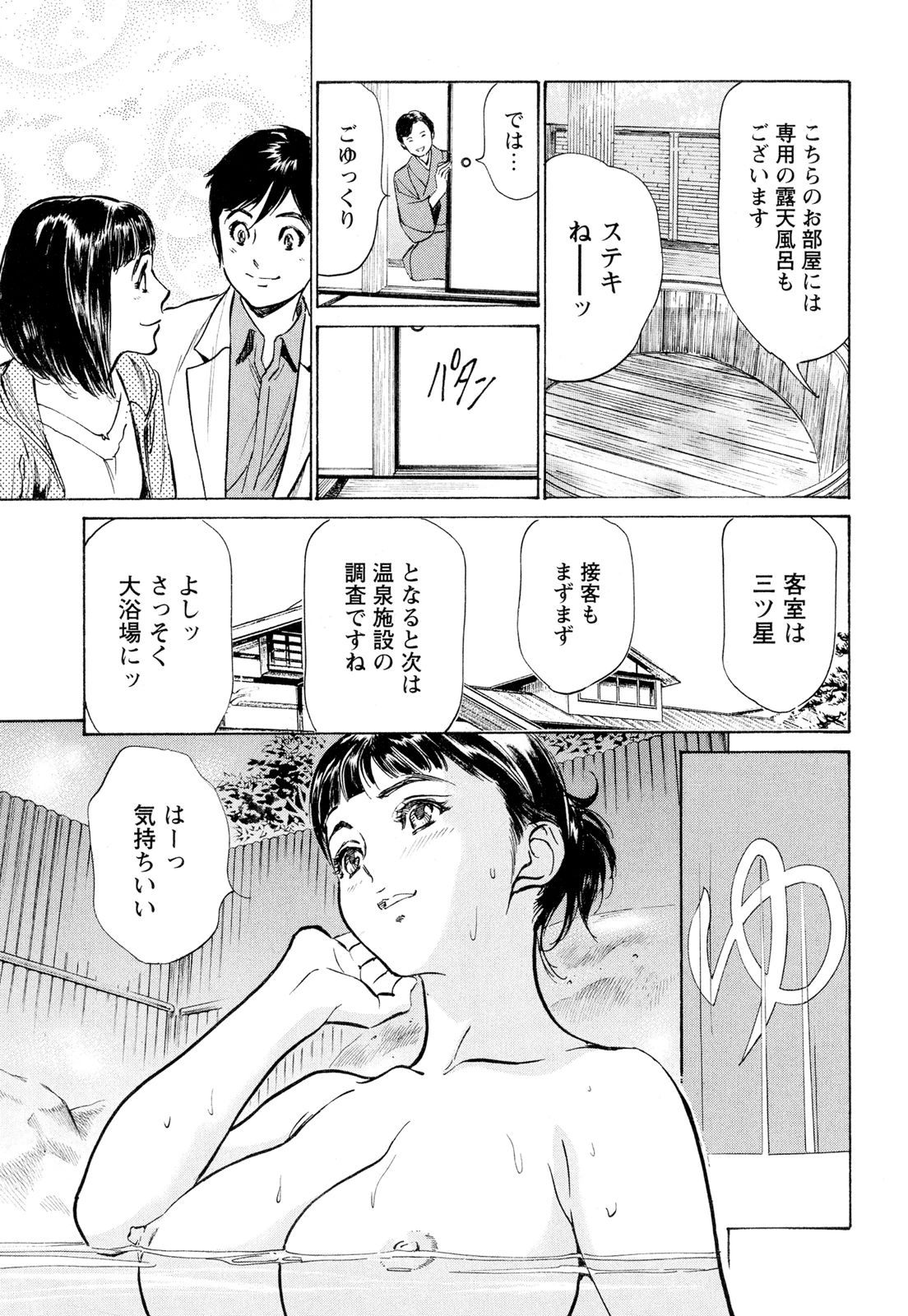 【エロ漫画】社員旅行で浴衣姿で同僚の彼といちゃラブしちゃう淫乱お姉さん…乳首責めや手マンをされてトロ顔になると６９でご奉仕フェラをして生ハメ中出しセックスしちゃう【八月薫：色盛り温泉鄉】 5ページ