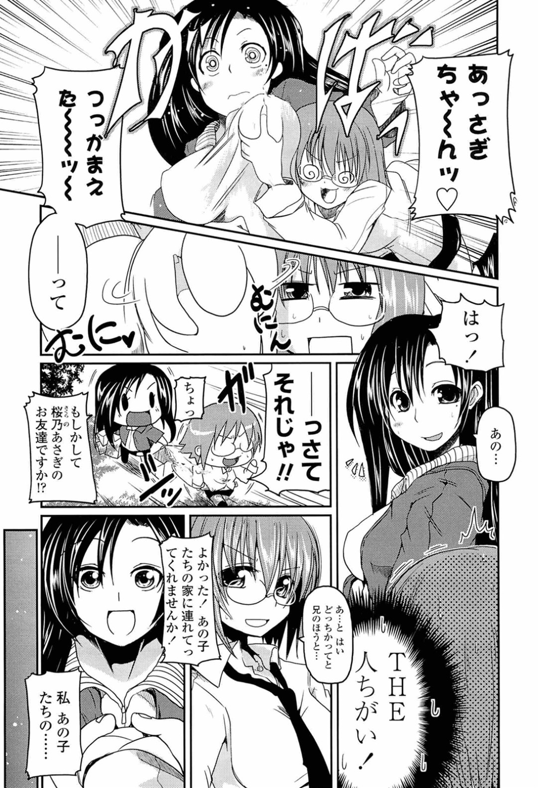 【エロ漫画】兄を誘惑しちゃう淫乱妹たち…おっぱい揉みや手マンをされてアナルに生チンポを挿入されて3Pセックスしちゃう【澤野明：あさぎの日々】 11ページ