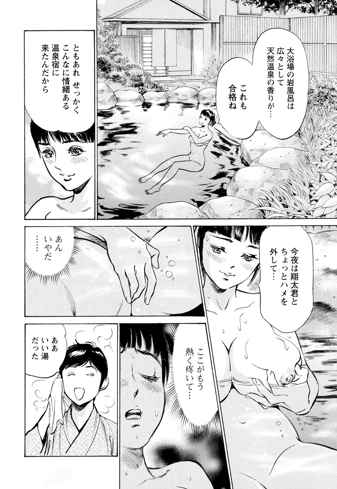 【エロ漫画】社員旅行で浴衣姿で同僚の彼といちゃラブしちゃう淫乱お姉さん…乳首責めや手マンをされてトロ顔になると６９でご奉仕フェラをして生ハメ中出しセックスしちゃう【八月薫：色盛り温泉鄉】 6ページ