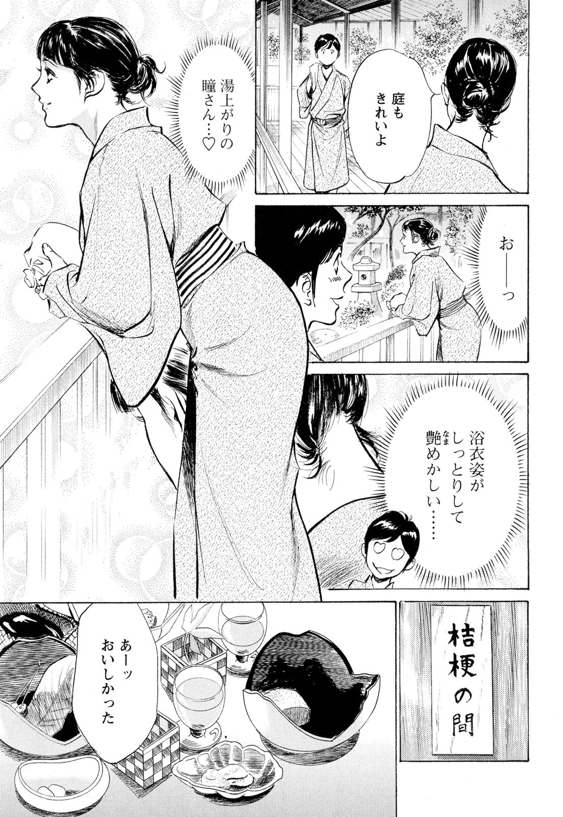 【エロ漫画】社員旅行で浴衣姿で同僚の彼といちゃラブしちゃう淫乱お姉さん…乳首責めや手マンをされてトロ顔になると６９でご奉仕フェラをして生ハメ中出しセックスしちゃう【八月薫：色盛り温泉鄉】 7ページ