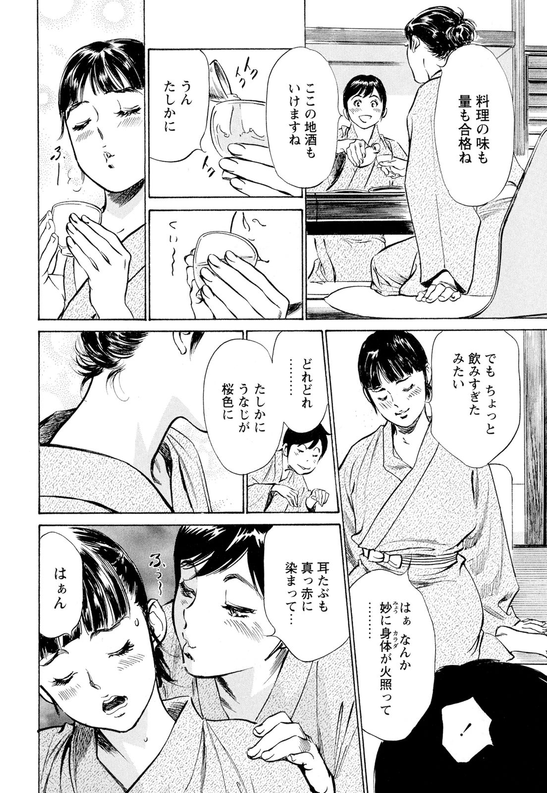 【エロ漫画】社員旅行で浴衣姿で同僚の彼といちゃラブしちゃう淫乱お姉さん…乳首責めや手マンをされてトロ顔になると６９でご奉仕フェラをして生ハメ中出しセックスしちゃう【八月薫：色盛り温泉鄉】 8ページ