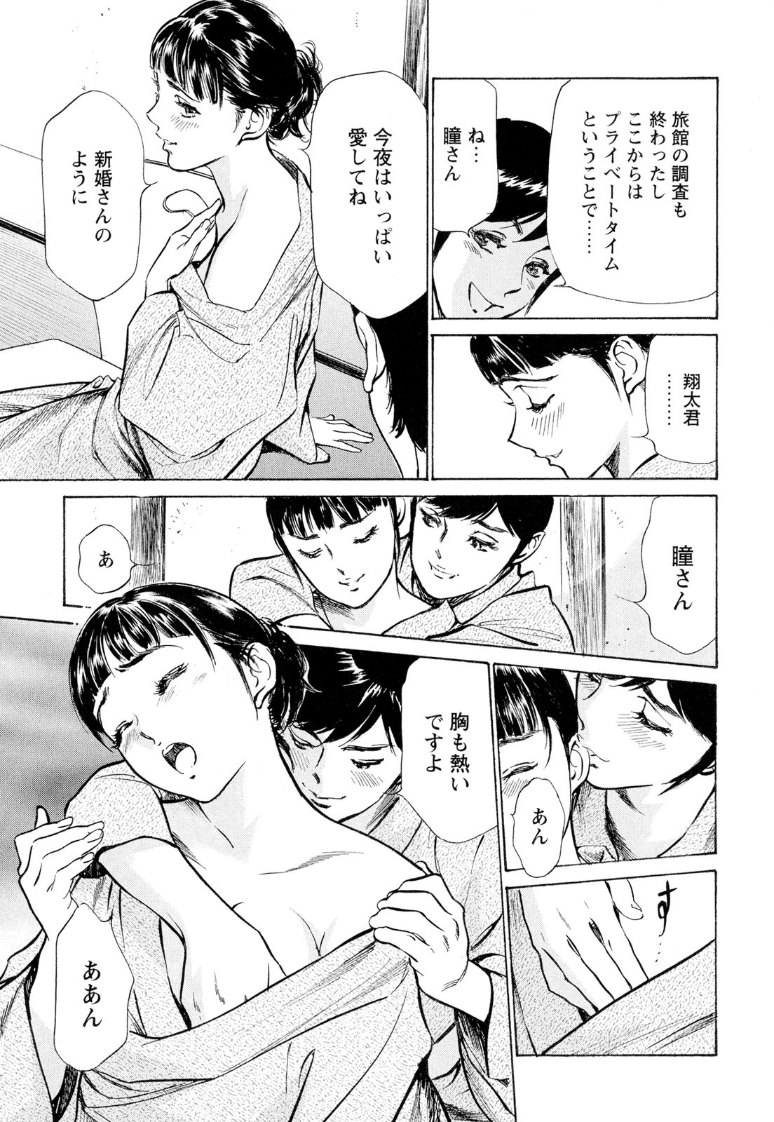 【エロ漫画】社員旅行で浴衣姿で同僚の彼といちゃラブしちゃう淫乱お姉さん…乳首責めや手マンをされてトロ顔になると６９でご奉仕フェラをして生ハメ中出しセックスしちゃう【八月薫：色盛り温泉鄉】 9ページ