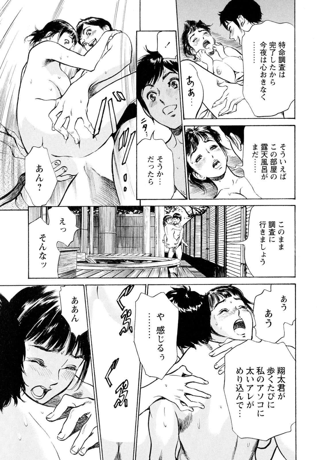 【エロ漫画】社員旅行で浴衣姿で同僚の彼といちゃラブしちゃう淫乱お姉さん…乳首責めや手マンをされてトロ顔になると６９でご奉仕フェラをして生ハメ中出しセックスしちゃう【八月薫：色盛り温泉鄉】 15ページ
