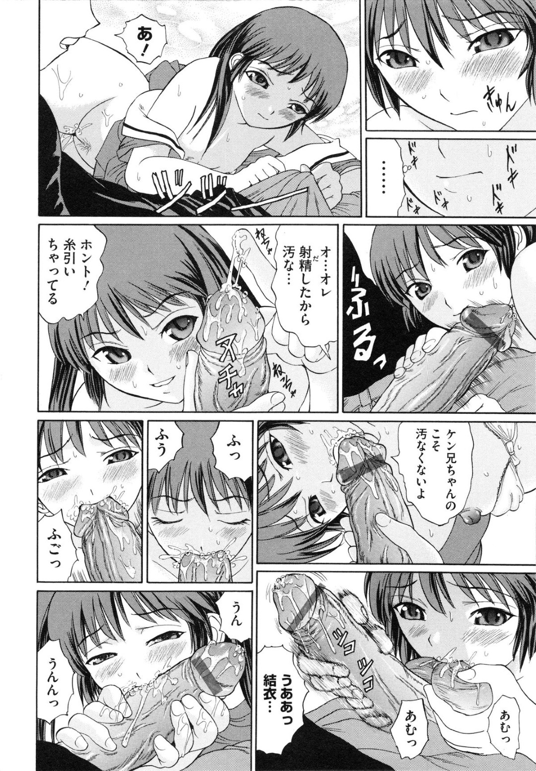 【エロ漫画】隣人の彼を覗き見させながら母親にカラダを売られ知らないおじさんたちに輪姦されるロリ娘…顔面騎乗位でクンニをさせて生ハメ中出しいちゃラブセックスで絶頂アクメ堕ちしちゃう【二宮亮三：汚れなきキミ】 12ページ
