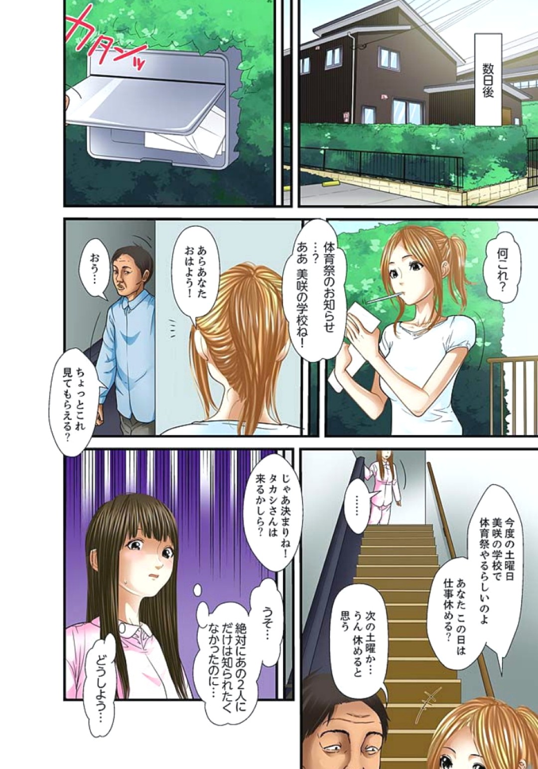 【エロ漫画】鬼畜義父に脅され露天風呂でバイブを挿入される美少女JKが脱衣所で義兄に弄ばれローターで放置プレイ！【ころすけ：義父と兄から無理矢理、奧まで･･･】 12ページ