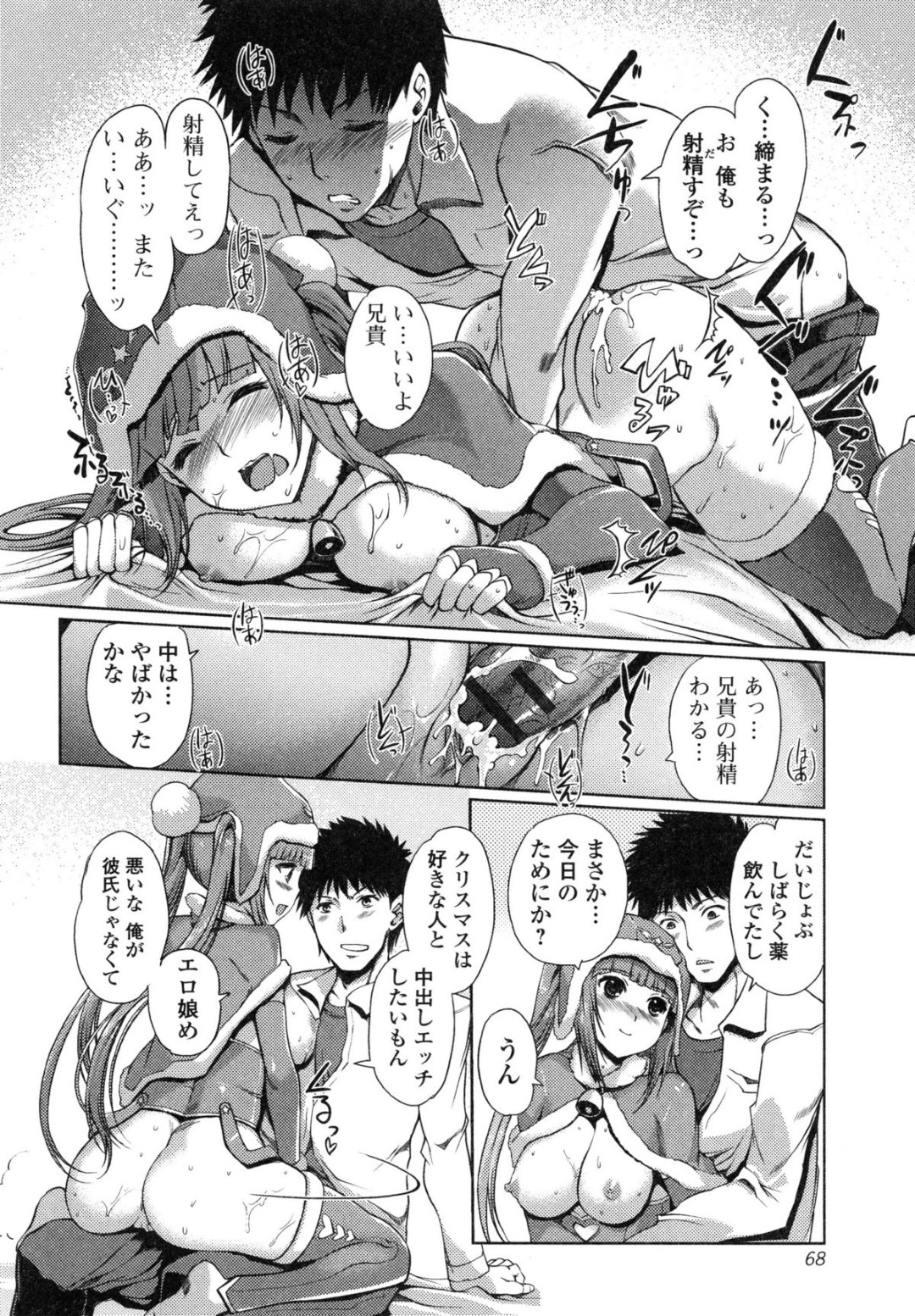 【エロ漫画】兄に調教されちゃうサンタコスの妹…クンニをされてバックや騎乗位で生ハメ中出しいちゃラブ近親相姦セックスしちゃう【木谷椎：失恋? メリークリスマス】 12ページ