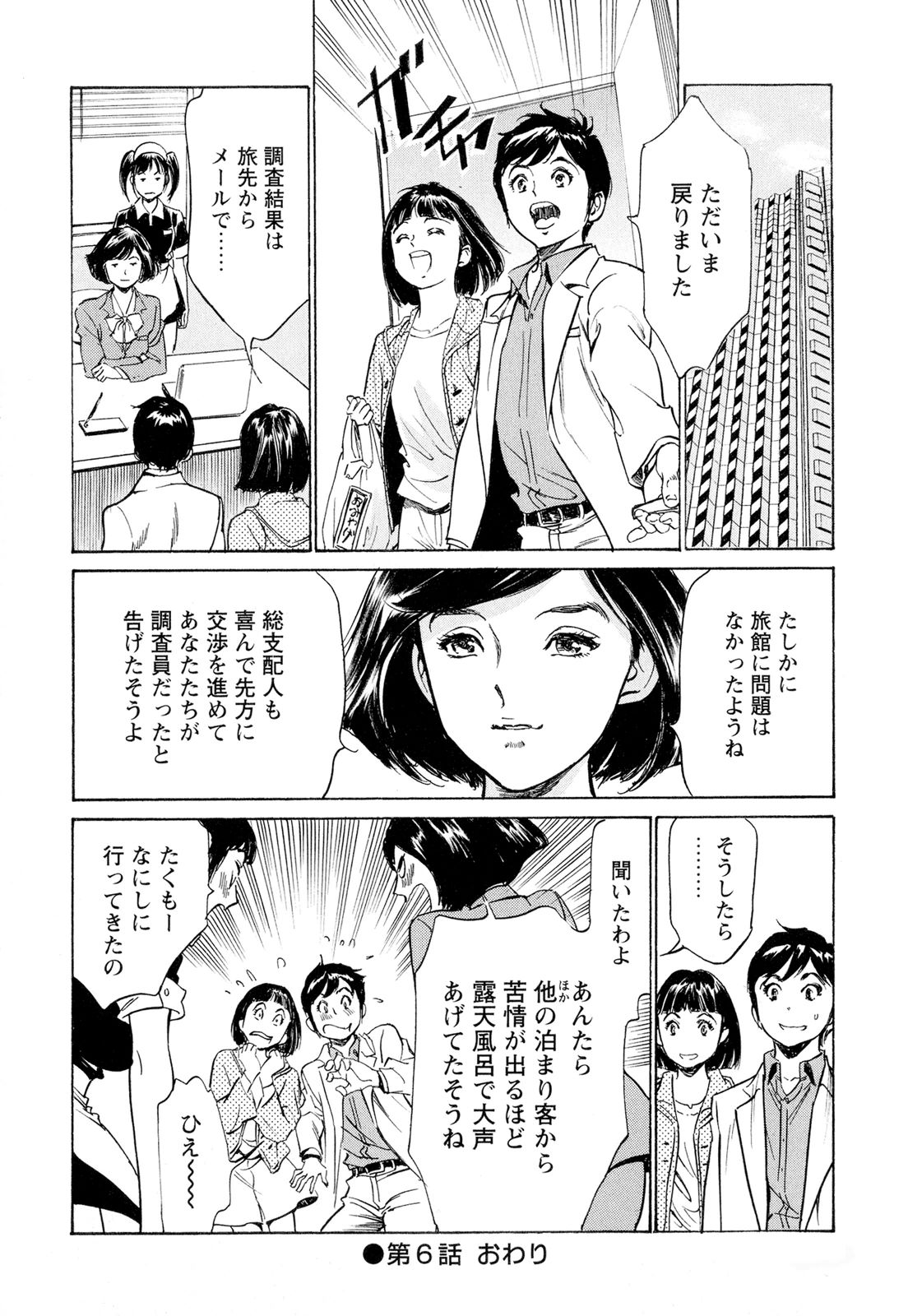 【エロ漫画】社員旅行で浴衣姿で同僚の彼といちゃラブしちゃう淫乱お姉さん…乳首責めや手マンをされてトロ顔になると６９でご奉仕フェラをして生ハメ中出しセックスしちゃう【八月薫：色盛り温泉鄉】 20ページ
