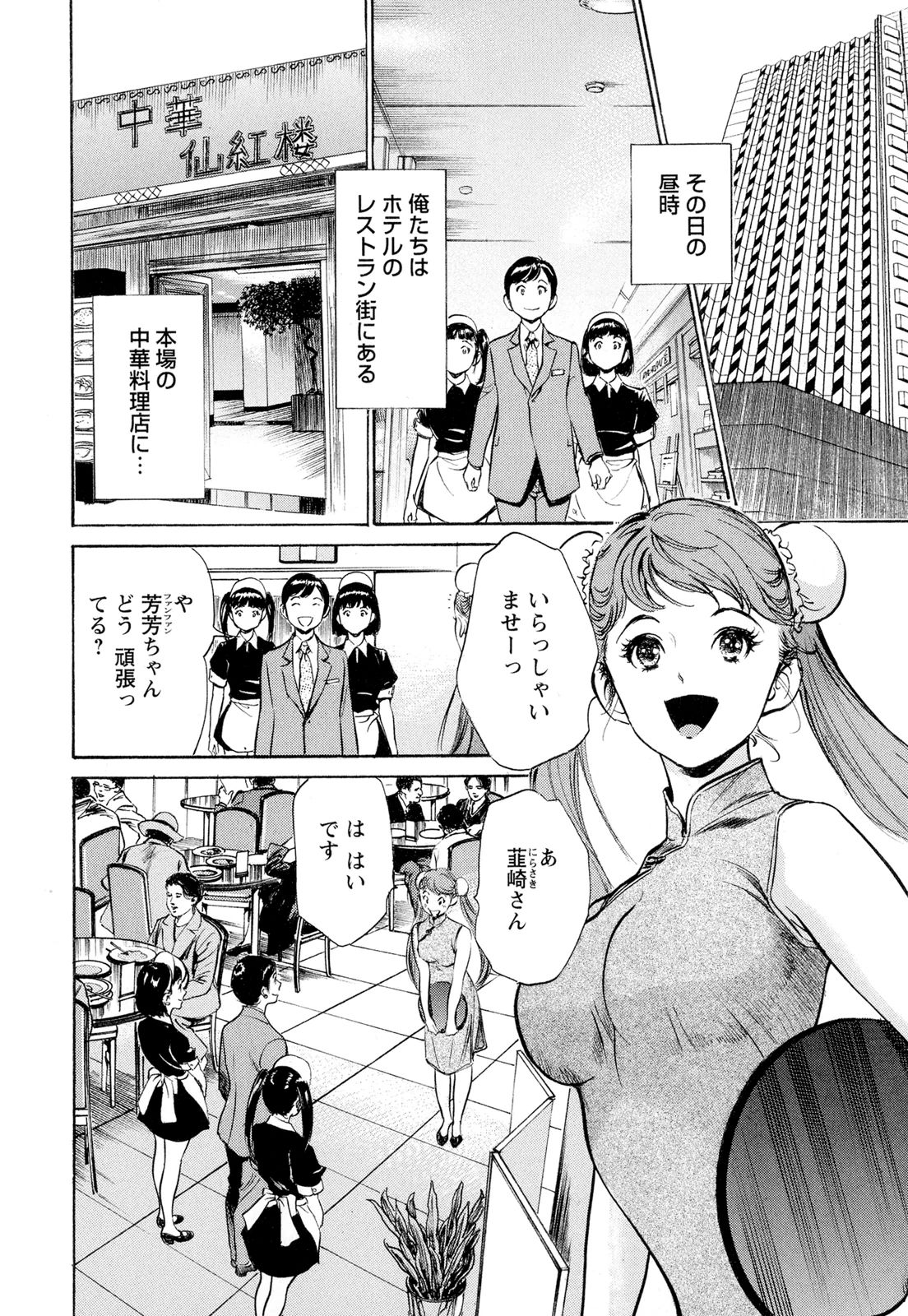 【エロ漫画】チャイナ服を着てエレベーターでいちゃいちゃしちゃうお姉さん…手マンをされて生ハメ中出しセックスしちゃう【八月薫：純情チャイナ乙女】 2ページ