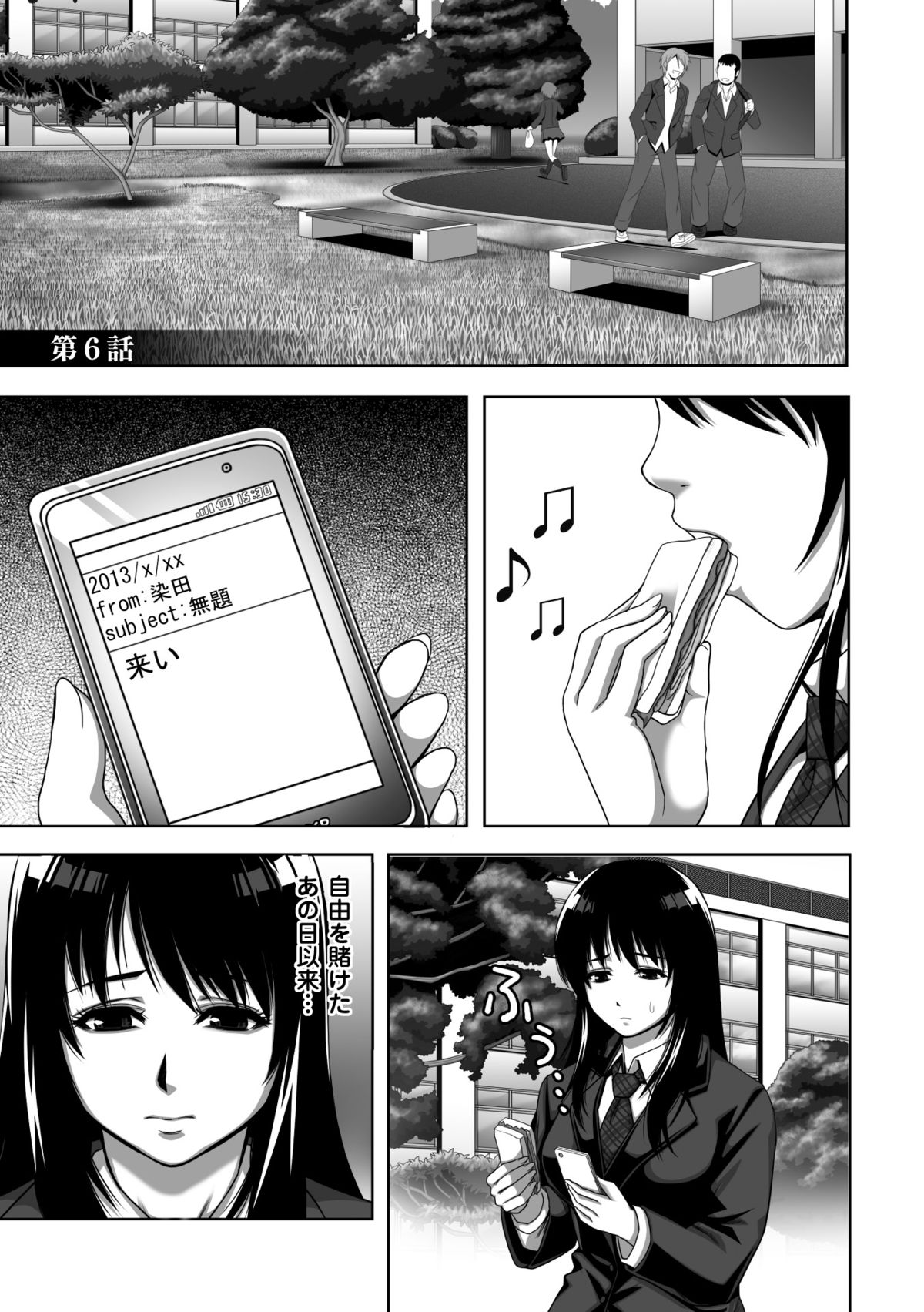 【エロ漫画】肉便器として陵辱調教を受け続ける清楚系ムッチリJK…逆らえない彼女は帰宅早々種付けファックされまくる！【猫丸：散らされた純潔 ──女子校生 淫夢の放課後── 第6話】
