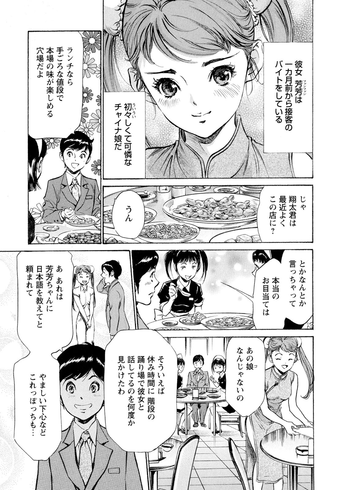 【エロ漫画】チャイナ服を着てエレベーターでいちゃいちゃしちゃうお姉さん…手マンをされて生ハメ中出しセックスしちゃう【八月薫：純情チャイナ乙女】 3ページ