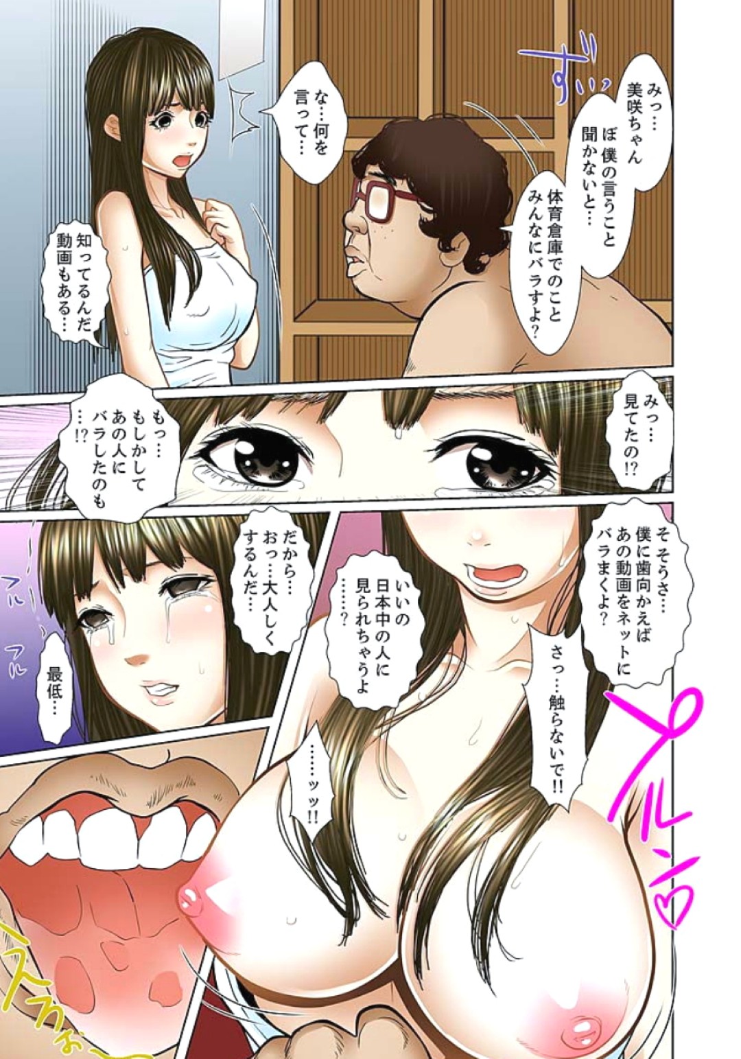 【エロ漫画】母の再婚で突然できた義父と義兄に毎日変態行為を繰り返されるJKは、家族で混浴温泉に入り母のいる前で義父に手マンされバックで挿入される【ころすけ：義父と兄から無理矢理、奥まで…】 13ページ