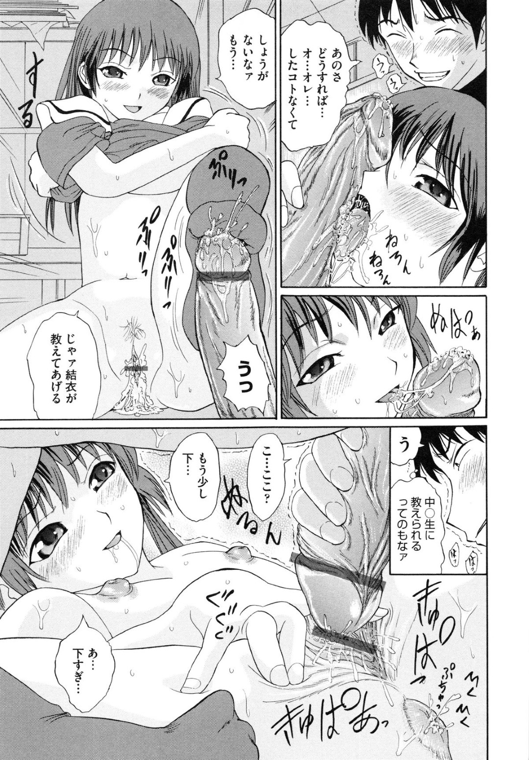 【エロ漫画】隣人の彼を覗き見させながら母親にカラダを売られ知らないおじさんたちに輪姦されるロリ娘…顔面騎乗位でクンニをさせて生ハメ中出しいちゃラブセックスで絶頂アクメ堕ちしちゃう【二宮亮三：汚れなきキミ】 13ページ