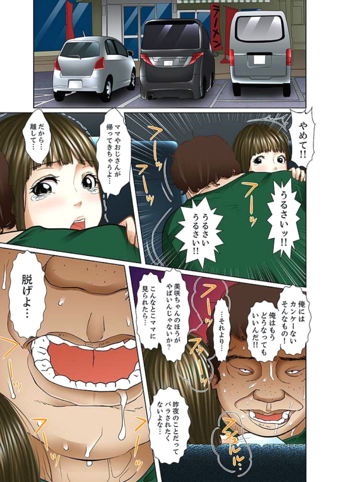 【エロ漫画】母の再婚で突然できた義父と義兄に毎日変態行為の餌食となってしまったJK娘は、母がいない日ついに義父や義兄に寝込みを襲われてしまう【ころすけ：義父と兄から無理矢理、奧まで…】 13ページ