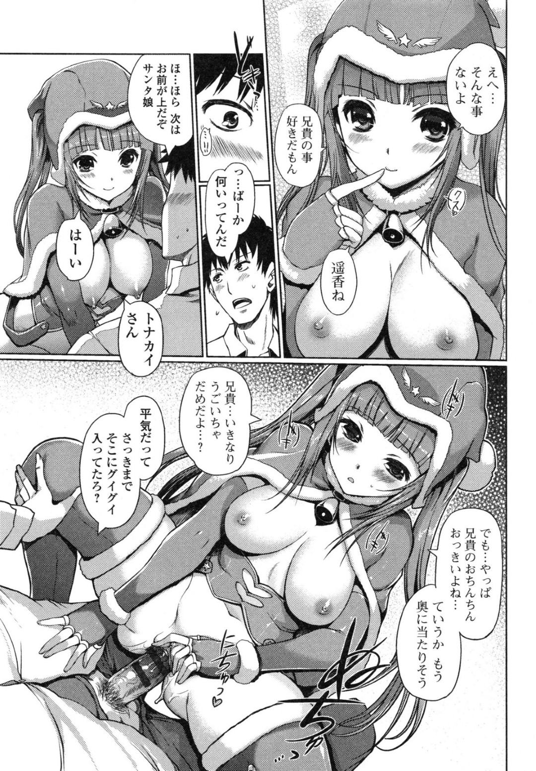 【エロ漫画】兄に調教されちゃうサンタコスの妹…クンニをされてバックや騎乗位で生ハメ中出しいちゃラブ近親相姦セックスしちゃう【木谷椎：失恋? メリークリスマス】 13ページ