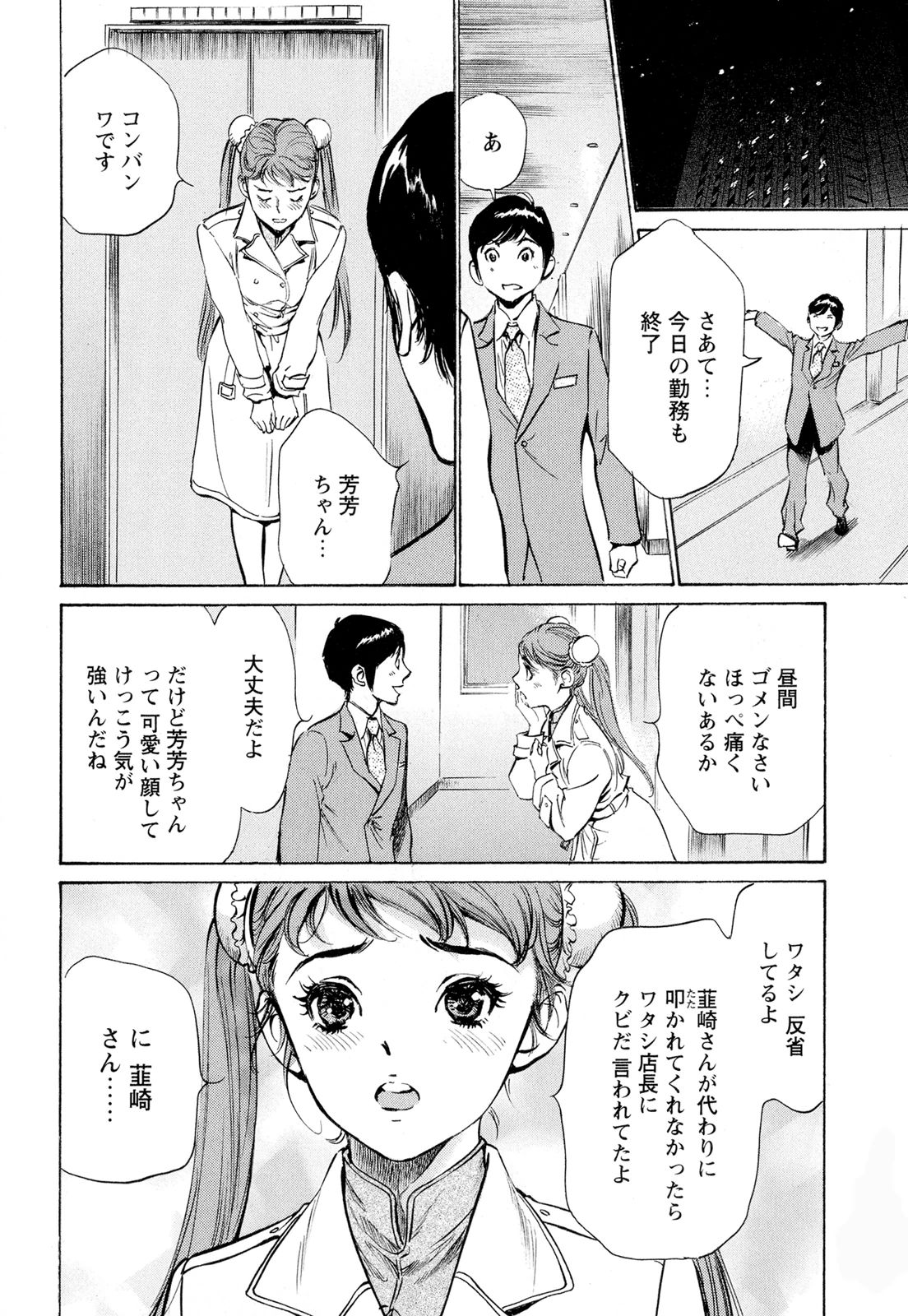 【エロ漫画】チャイナ服を着てエレベーターでいちゃいちゃしちゃうお姉さん…手マンをされて生ハメ中出しセックスしちゃう【八月薫：純情チャイナ乙女】 6ページ