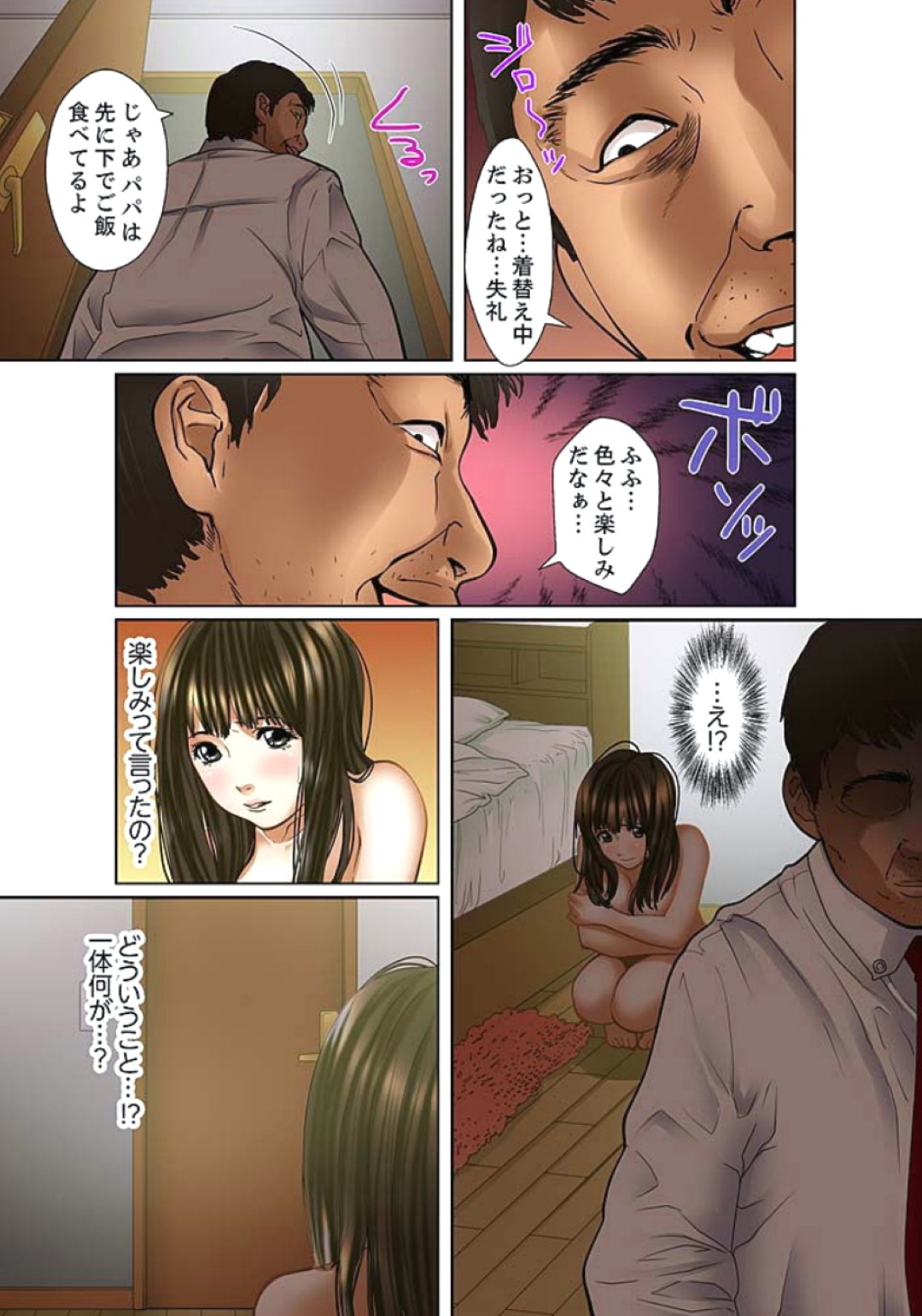 【エロ漫画】義父と母親のエッチ姿を見てしまった娘…強引におっぱい揉みや強引にチンポをさぶらさられる【ころすけ：義父と兄から無理矢理、奧まで･･･】 14ページ