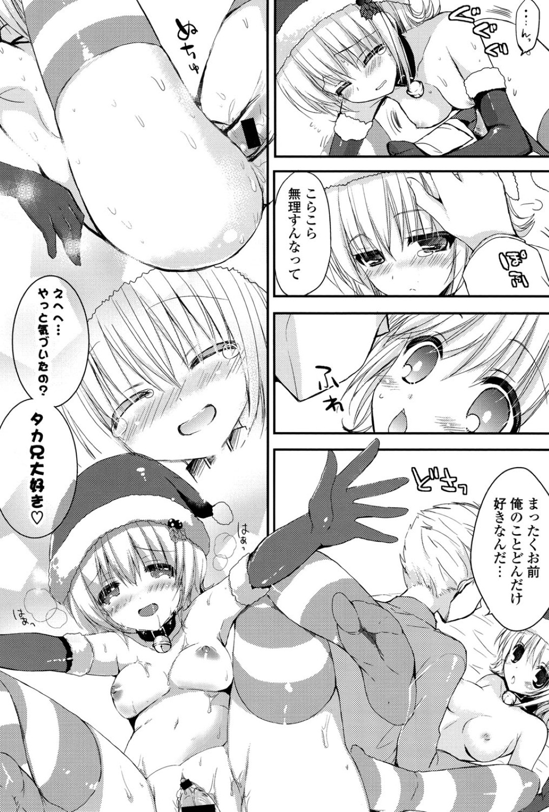 【エロ漫画】幼馴染の年上男子をクリスマスの日にサンタコスして筆おろししてあげる巨乳姉妹…２人でちんぽを奪い合いイチャラブ３P生ハメセックスしてイキまくる【しらいちご：いただきXます♥】 14ページ