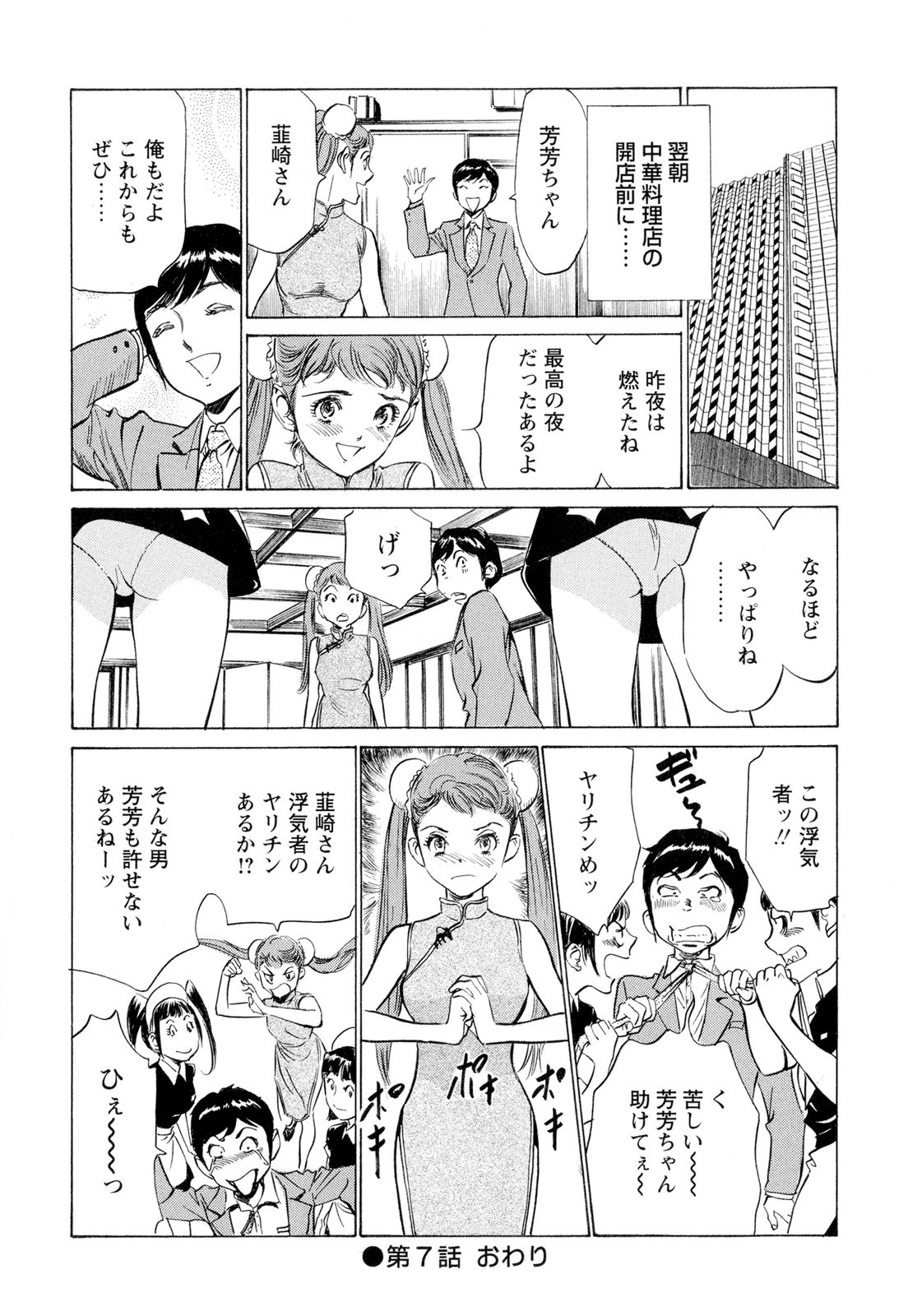 【エロ漫画】チャイナ服を着てエレベーターでいちゃいちゃしちゃうお姉さん…手マンをされて生ハメ中出しセックスしちゃう【八月薫：純情チャイナ乙女】 20ページ