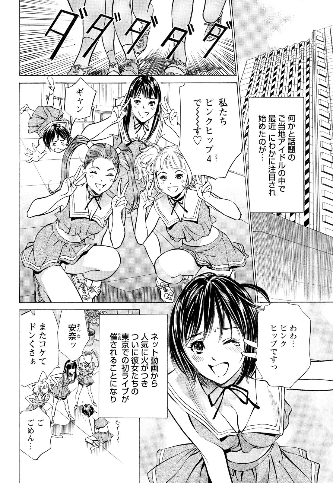 【エロ漫画】アイドルたちに特訓と称しいじめられちゃう巨乳のドジっ子アイドル…イジメを止めに入ろうとする男のチンポを咥えさせられ生ハメ中出しセックスで絶頂アクメ堕ちしちゃう【八月薫：なんたってアイドル】 2ページ