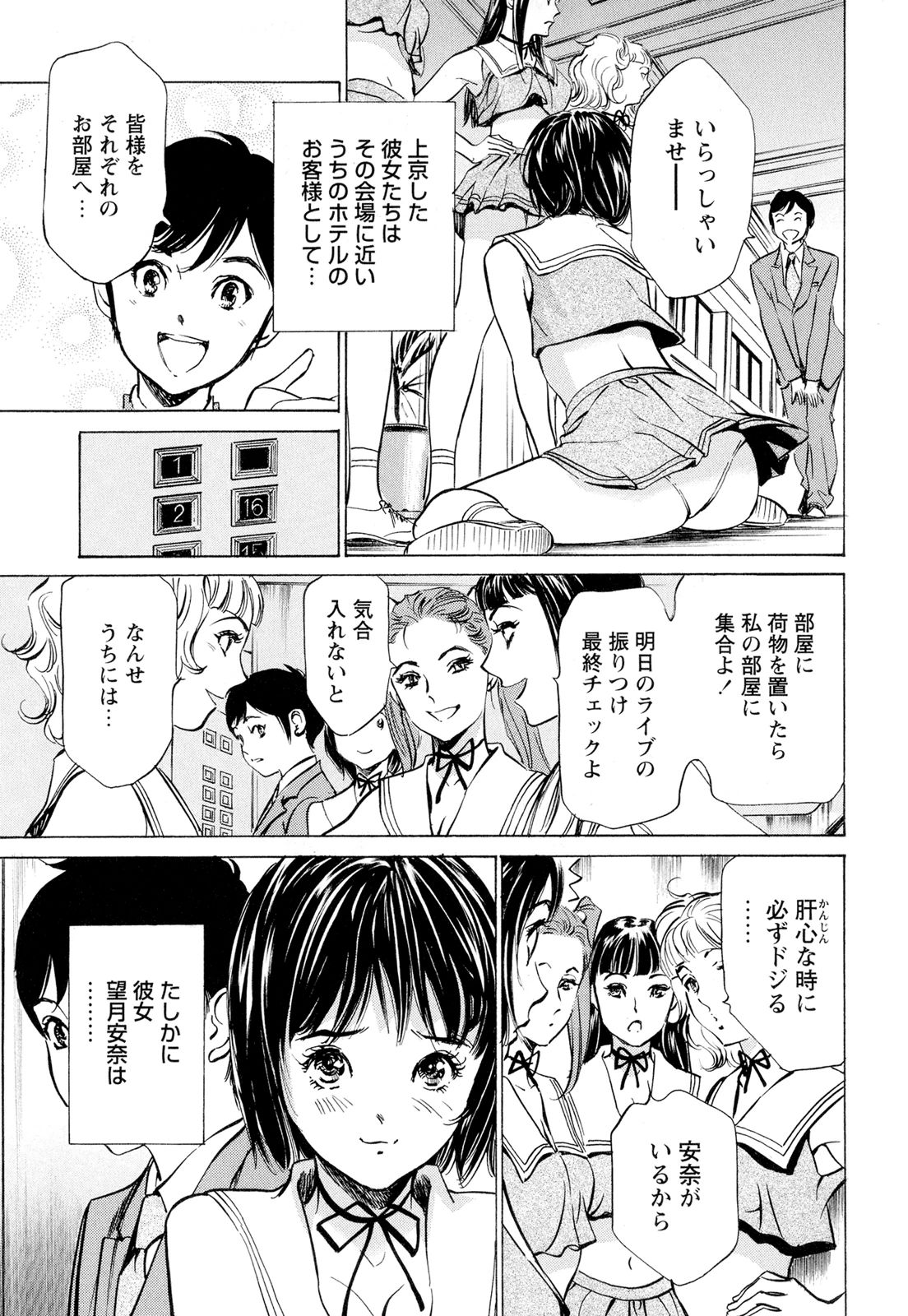 【エロ漫画】アイドルたちに特訓と称しいじめられちゃう巨乳のドジっ子アイドル…イジメを止めに入ろうとする男のチンポを咥えさせられ生ハメ中出しセックスで絶頂アクメ堕ちしちゃう【八月薫：なんたってアイドル】 3ページ