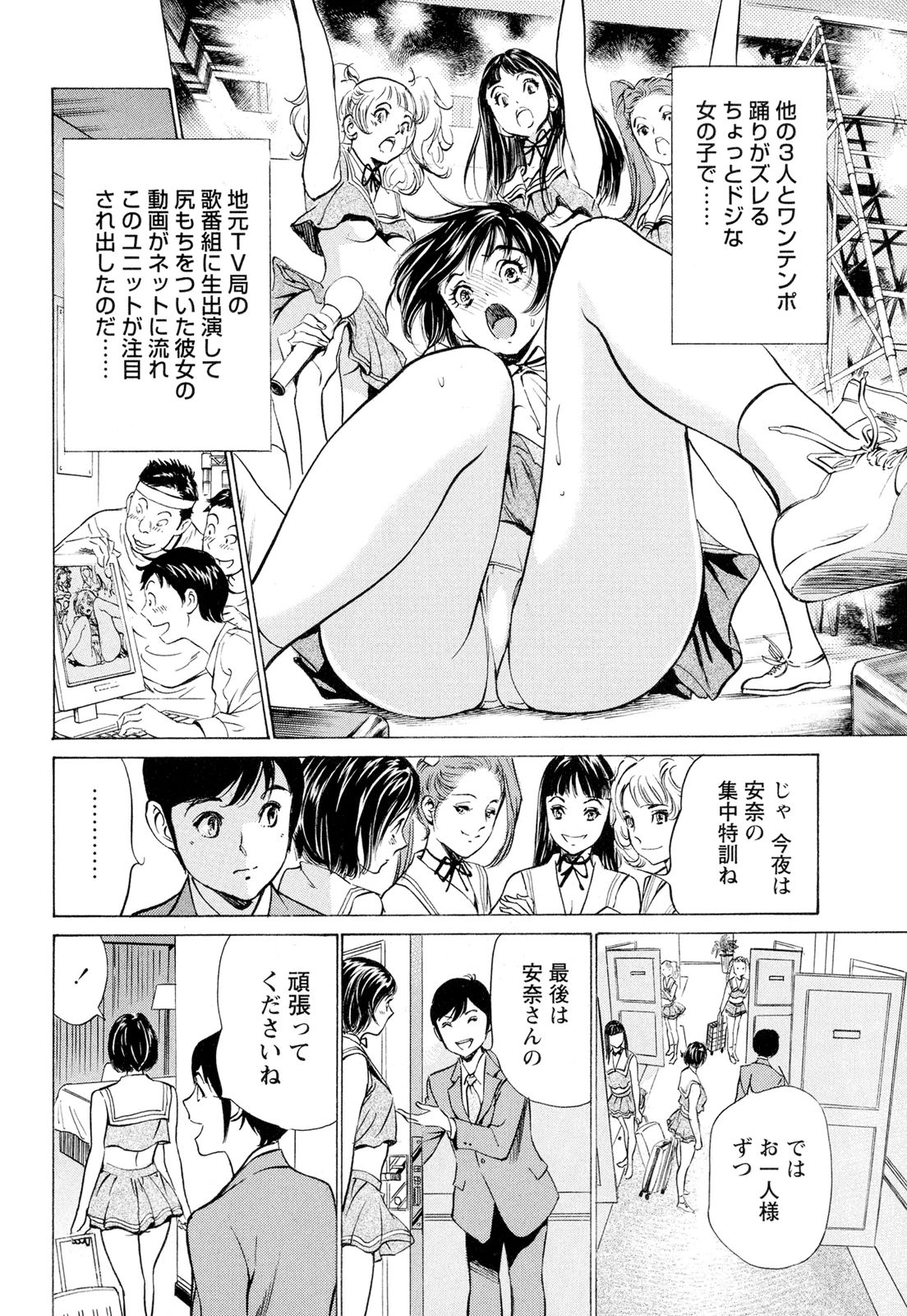 【エロ漫画】アイドルたちに特訓と称しいじめられちゃう巨乳のドジっ子アイドル…イジメを止めに入ろうとする男のチンポを咥えさせられ生ハメ中出しセックスで絶頂アクメ堕ちしちゃう【八月薫：なんたってアイドル】 4ページ