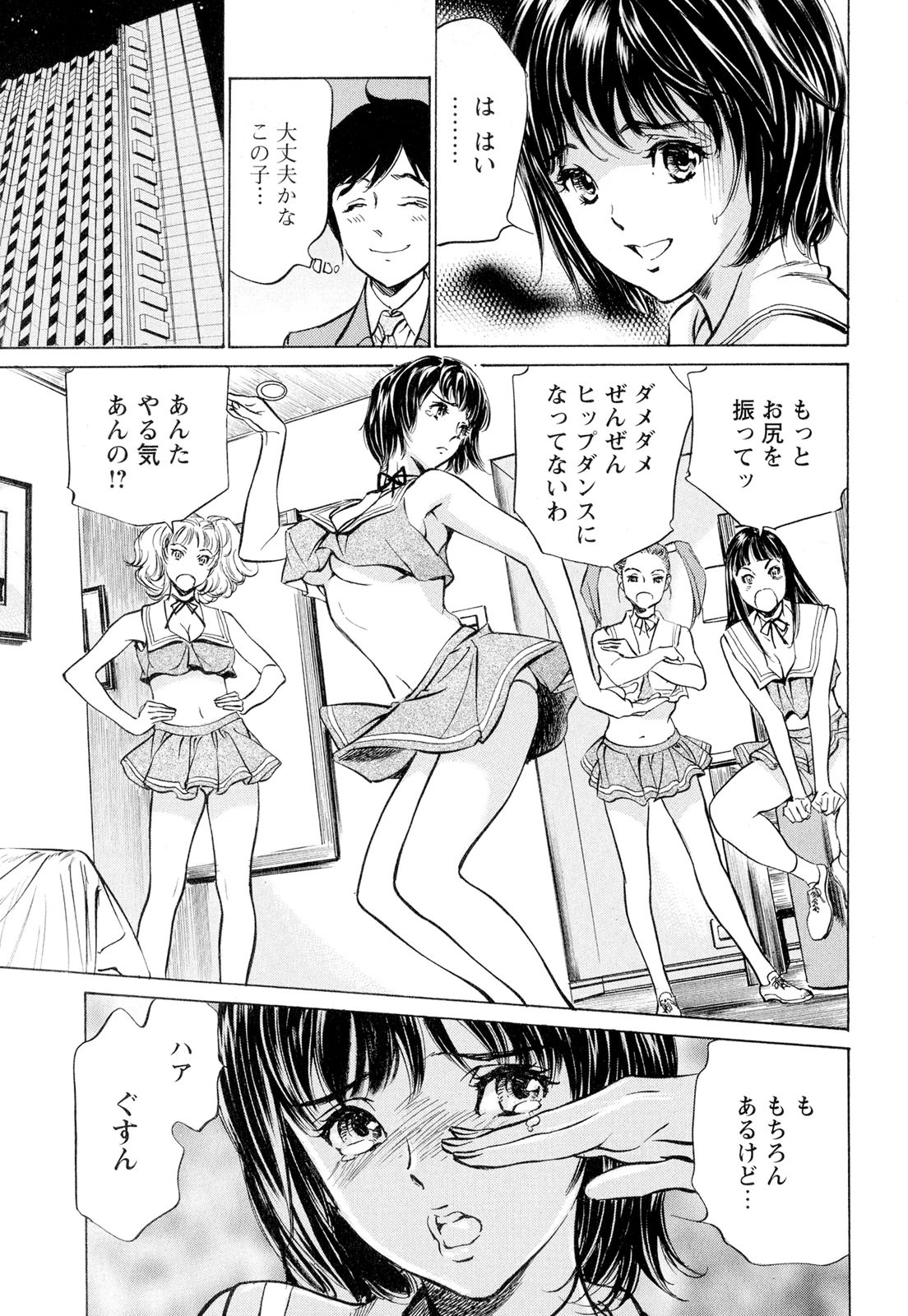 【エロ漫画】アイドルたちに特訓と称しいじめられちゃう巨乳のドジっ子アイドル…イジメを止めに入ろうとする男のチンポを咥えさせられ生ハメ中出しセックスで絶頂アクメ堕ちしちゃう【八月薫：なんたってアイドル】 5ページ