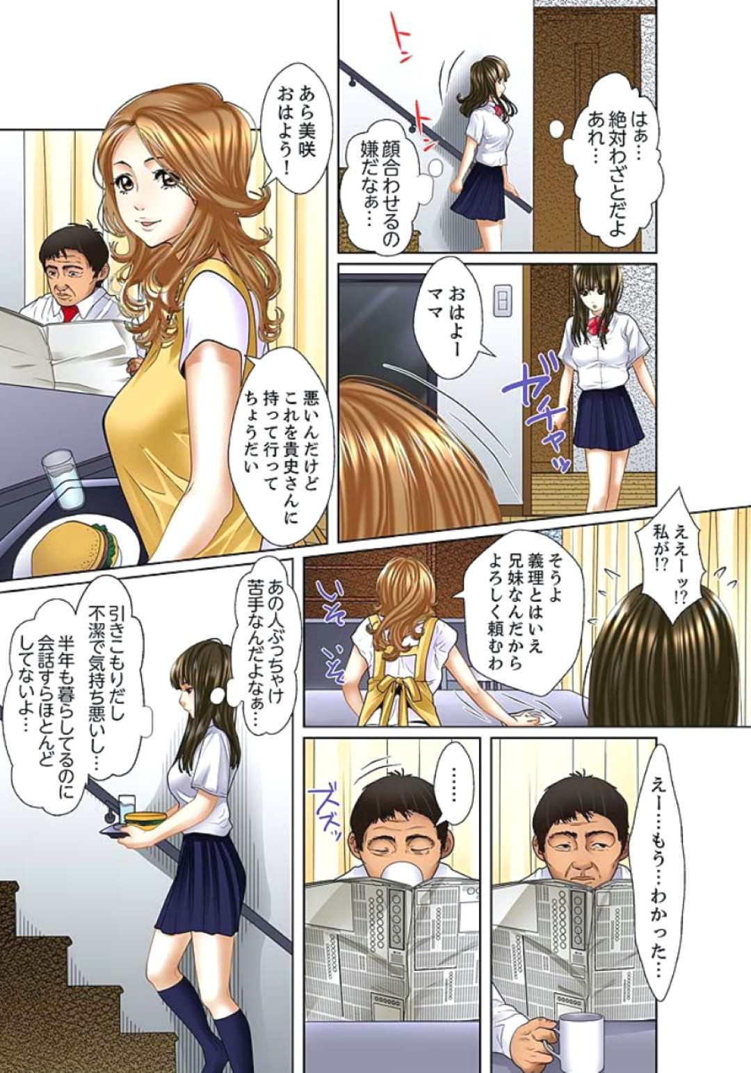 【エロ漫画】義父と母親のエッチ姿を見てしまった娘…強引におっぱい揉みや強引にチンポをさぶらさられる【ころすけ：義父と兄から無理矢理、奧まで･･･】 15ページ
