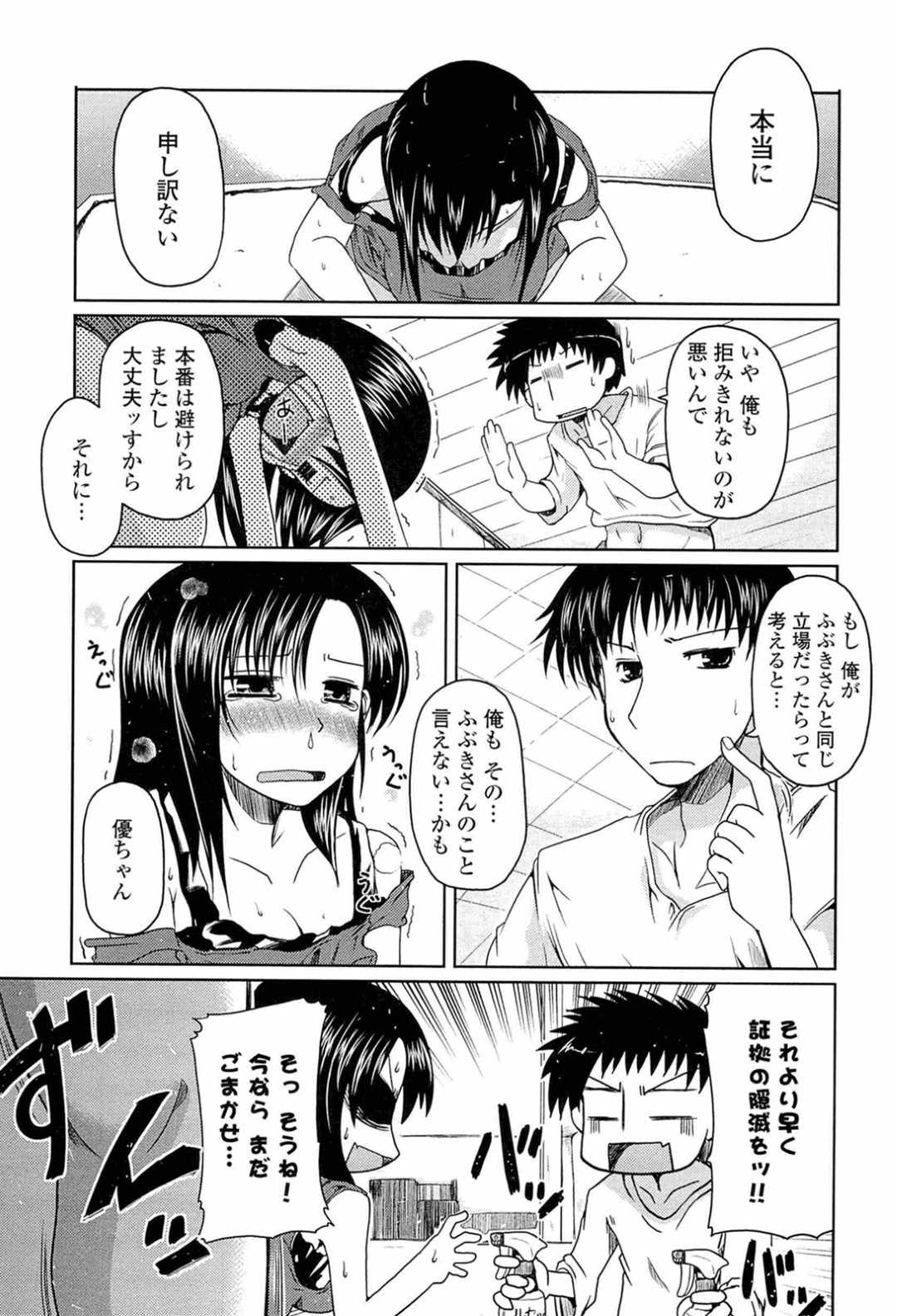 【エロ漫画】お兄さんを誘惑しちゃう巨乳の淫乱お姉さん…フェラや手コキで射精をさせて騎乗位で生ハメ中出しいちゃラブセックスで淫乱堕ちしちゃう【澤野明：あさぎの日々】 15ページ