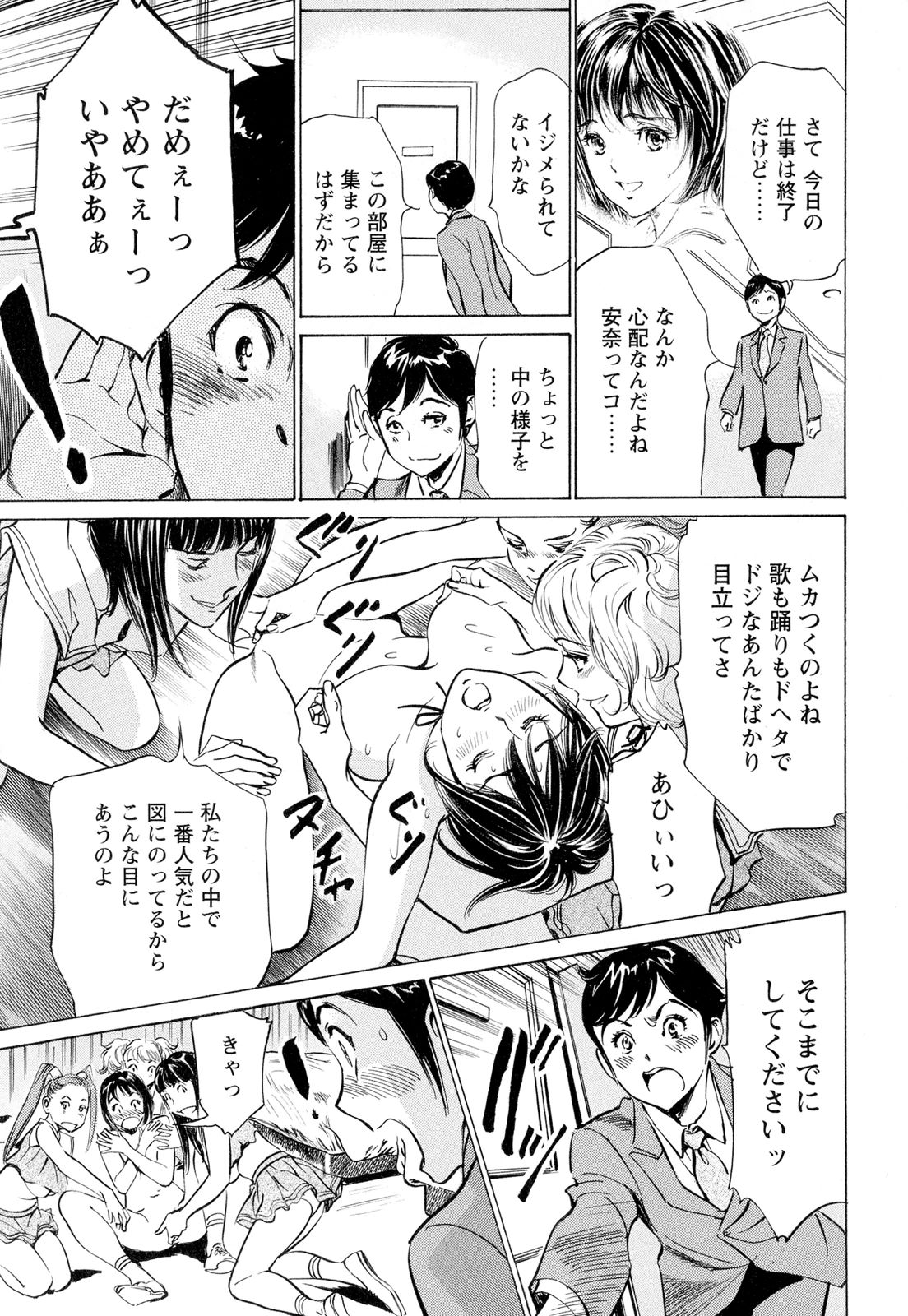【エロ漫画】アイドルたちに特訓と称しいじめられちゃう巨乳のドジっ子アイドル…イジメを止めに入ろうとする男のチンポを咥えさせられ生ハメ中出しセックスで絶頂アクメ堕ちしちゃう【八月薫：なんたってアイドル】 9ページ