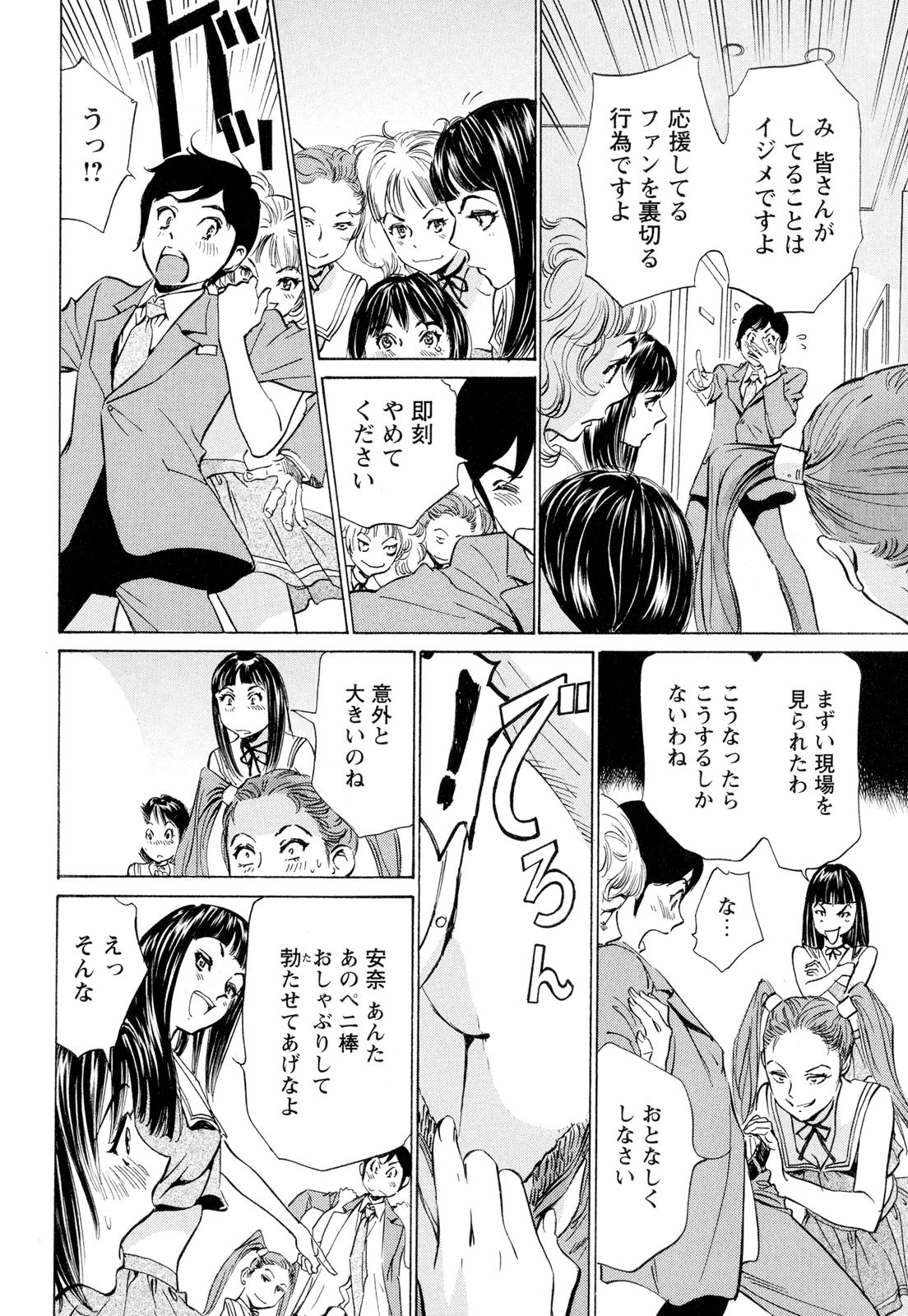 【エロ漫画】アイドルたちに特訓と称しいじめられちゃう巨乳のドジっ子アイドル…イジメを止めに入ろうとする男のチンポを咥えさせられ生ハメ中出しセックスで絶頂アクメ堕ちしちゃう【八月薫：なんたってアイドル】 10ページ