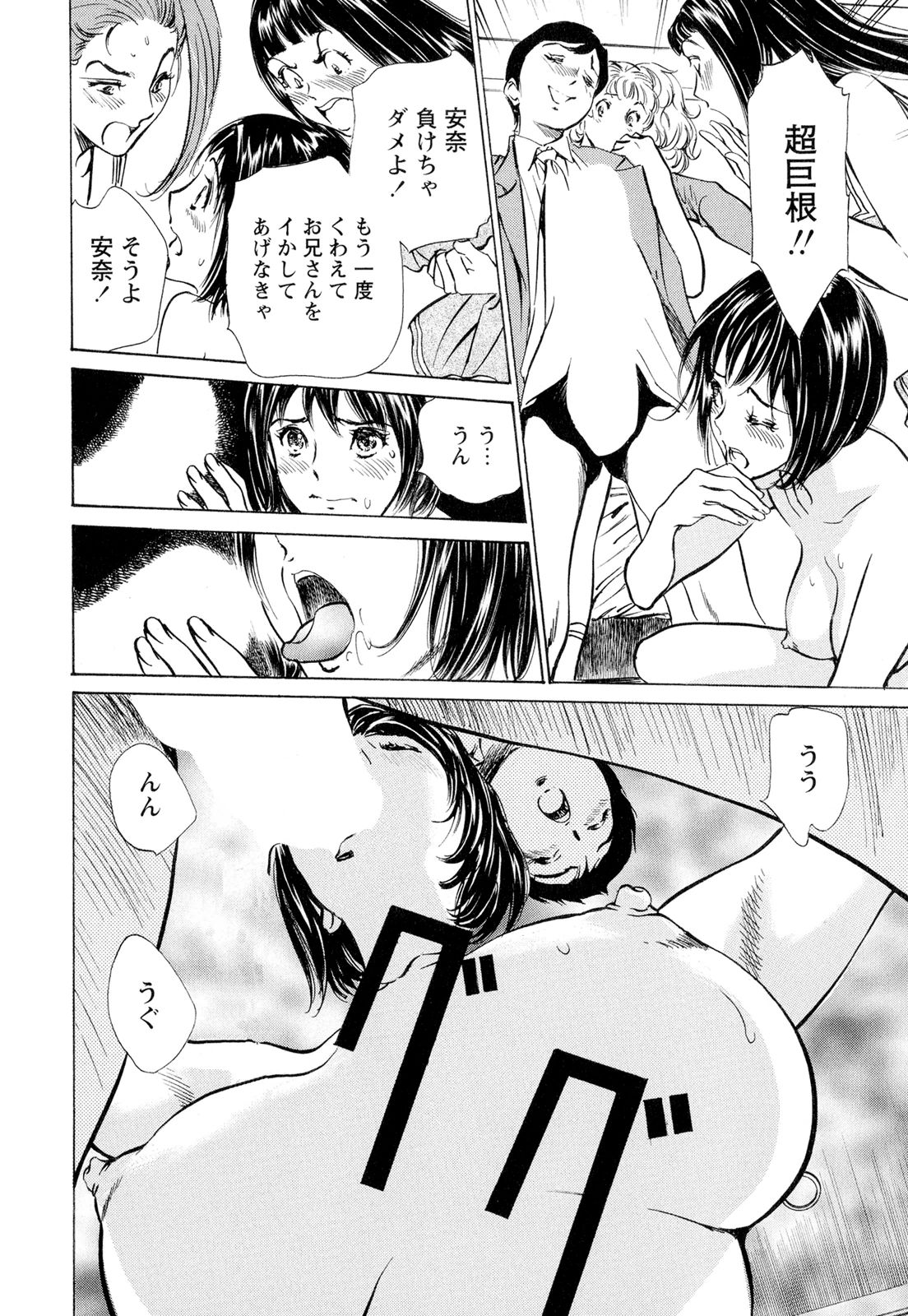 【エロ漫画】アイドルたちに特訓と称しいじめられちゃう巨乳のドジっ子アイドル…イジメを止めに入ろうとする男のチンポを咥えさせられ生ハメ中出しセックスで絶頂アクメ堕ちしちゃう【八月薫：なんたってアイドル】 12ページ