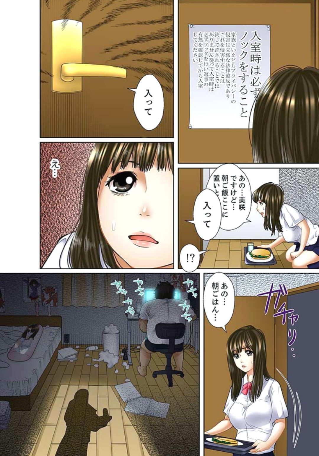 【エロ漫画】義父と母親のエッチ姿を見てしまった娘…強引におっぱい揉みや強引にチンポをさぶらさられる【ころすけ：義父と兄から無理矢理、奧まで･･･】 16ページ