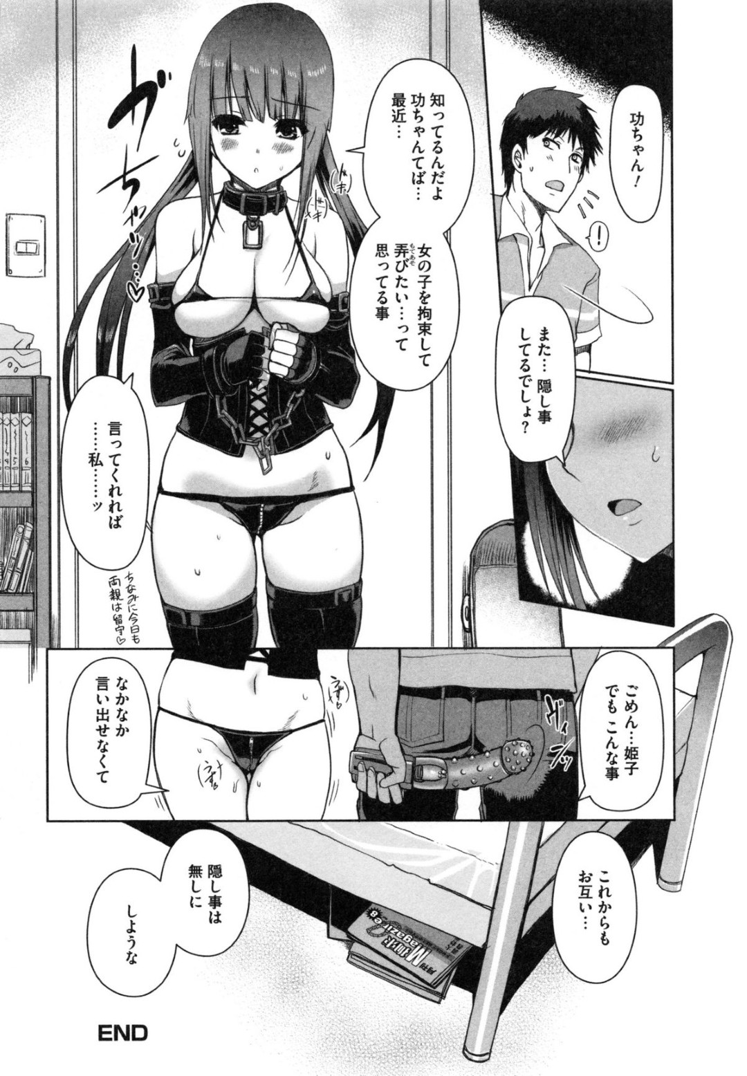 【エロ漫画】一緒にお風呂に入って誘惑しちゃう巨乳のお姉さん…バックや騎乗位で生ハメ中出しいちゃラブセックス【木谷椎：姫子ちゃんとお風呂！】 16ページ