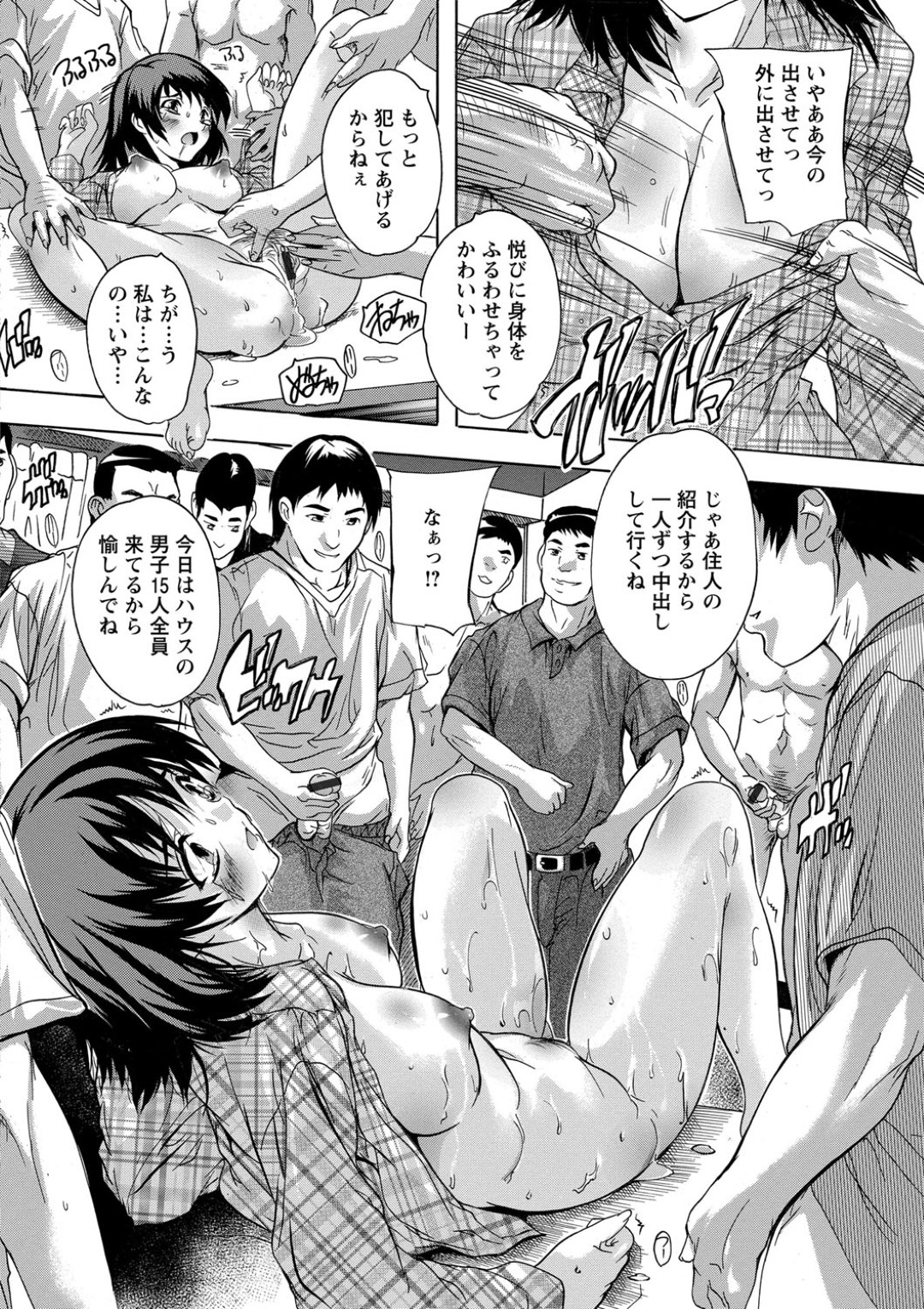 【エロ漫画】シェアハウスで歓迎会に誘われる巨乳のお姉さん…乱交セックスで強制的に犯されいちゃラブセックスしちゃう【奈塚Q弥：ルームシェアリング】 16ページ