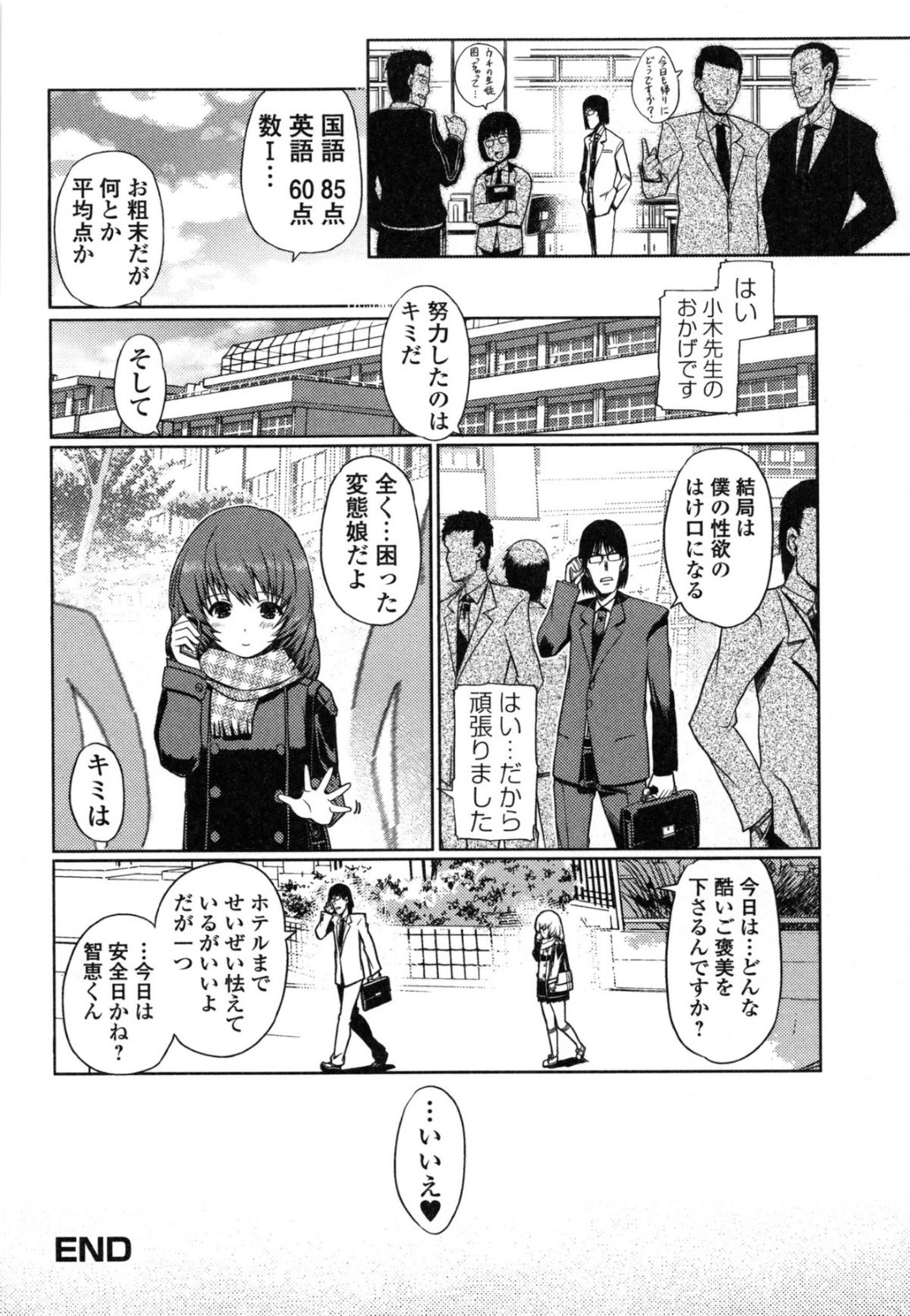 【エロ漫画】先生に調教されて淫乱になっちゃうJK…チンポをしゃぶらされザーメンまみれでバイブ責めされてド変態になっちゃう【木谷椎：性的指導】 16ページ